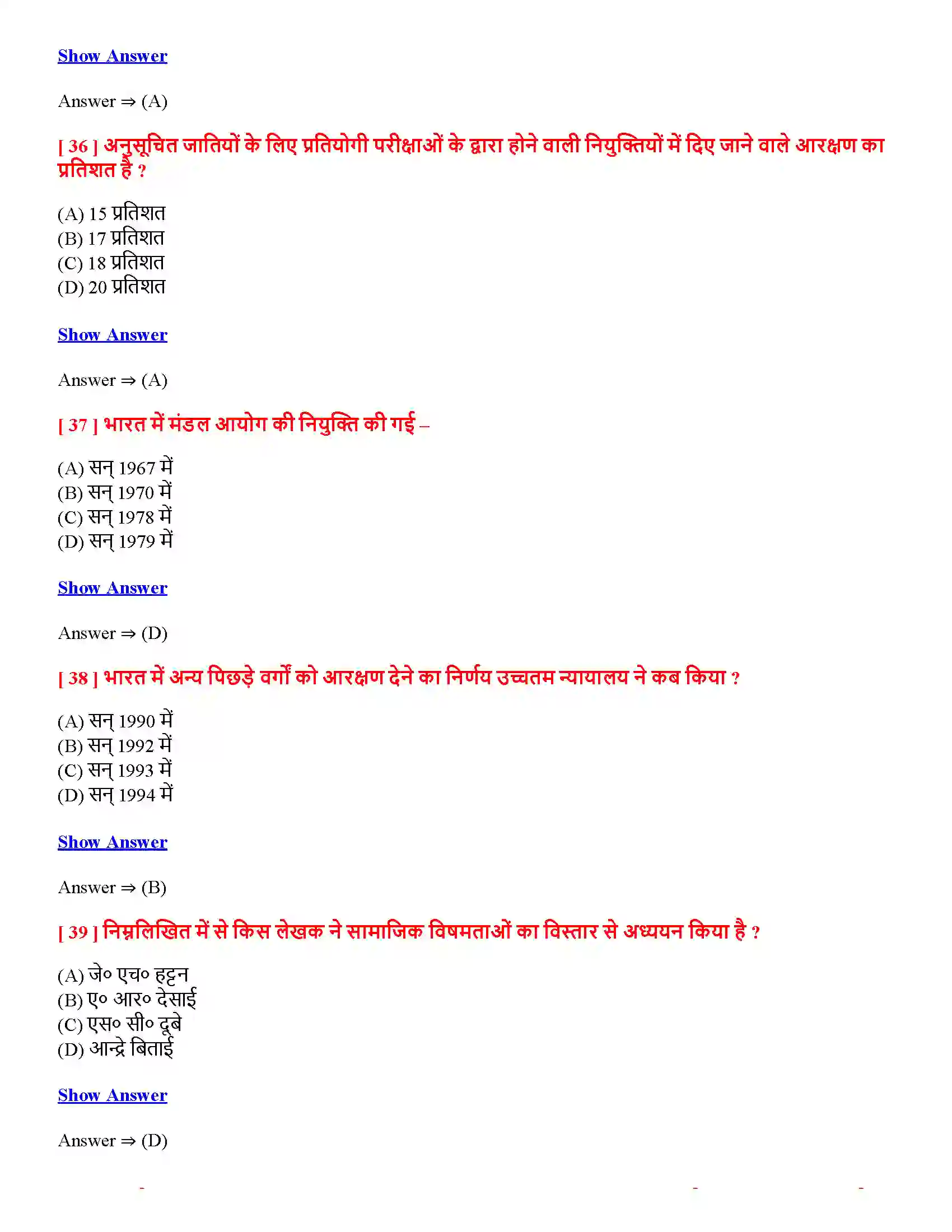 Bihar Board Class 12th सामाजिक असमानता एवं बहिष्करण सामाजिक असमानता एवं बहिष्करण  Objective Objective Question 9