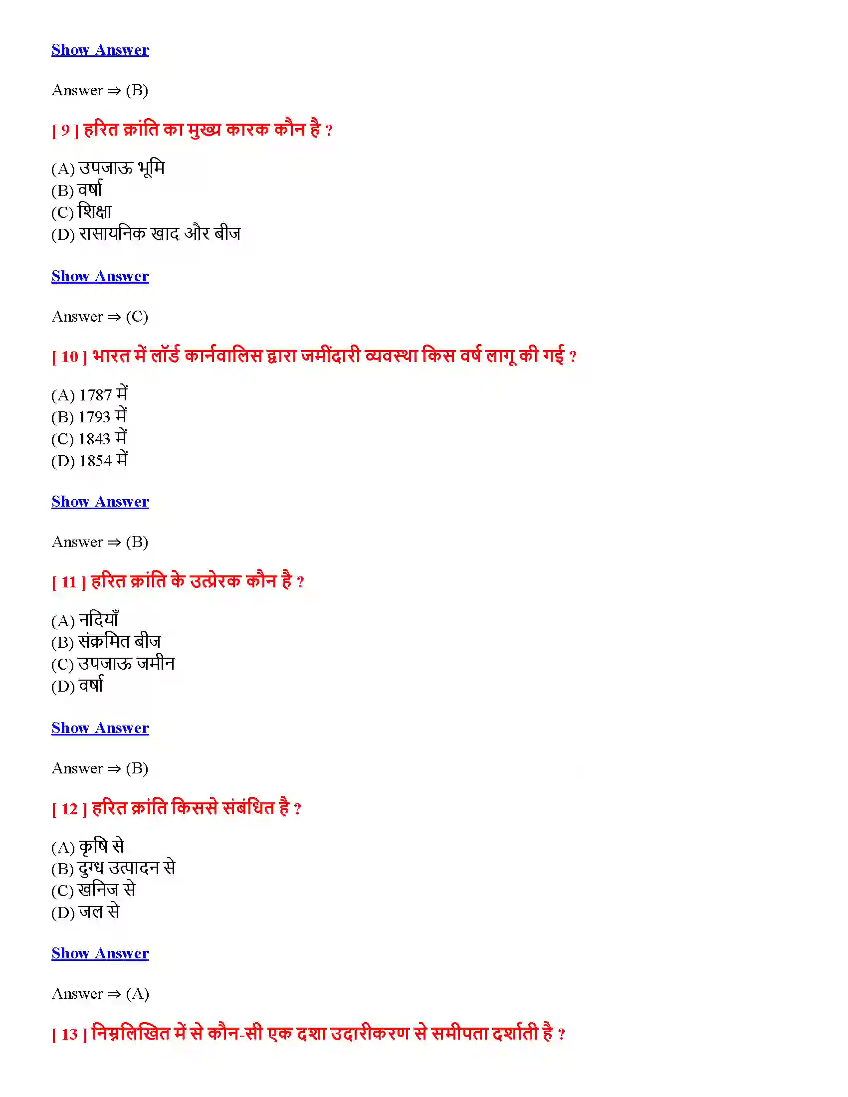 Bihar Board Class 12th सामाजिक परिवर्तन एवं अर्थव्यवस्था सामाजिक परिवर्तन एवं अर्थव्यवस्था  Objective Objective Question 3