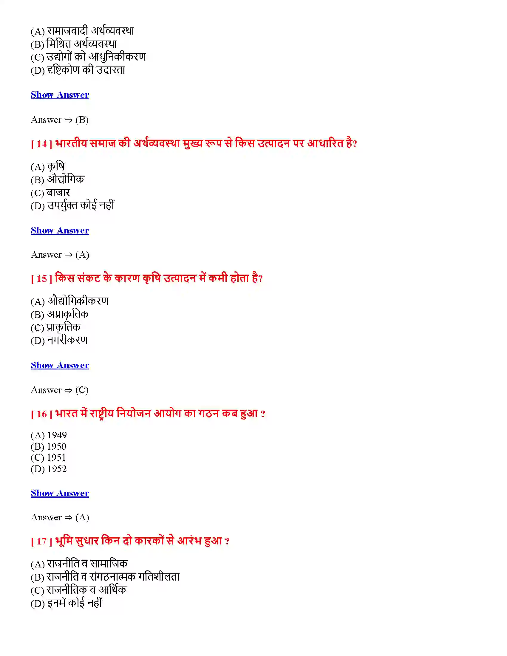 Bihar Board Class 12th सामाजिक परिवर्तन एवं अर्थव्यवस्था सामाजिक परिवर्तन एवं अर्थव्यवस्था  Objective Objective Question 4