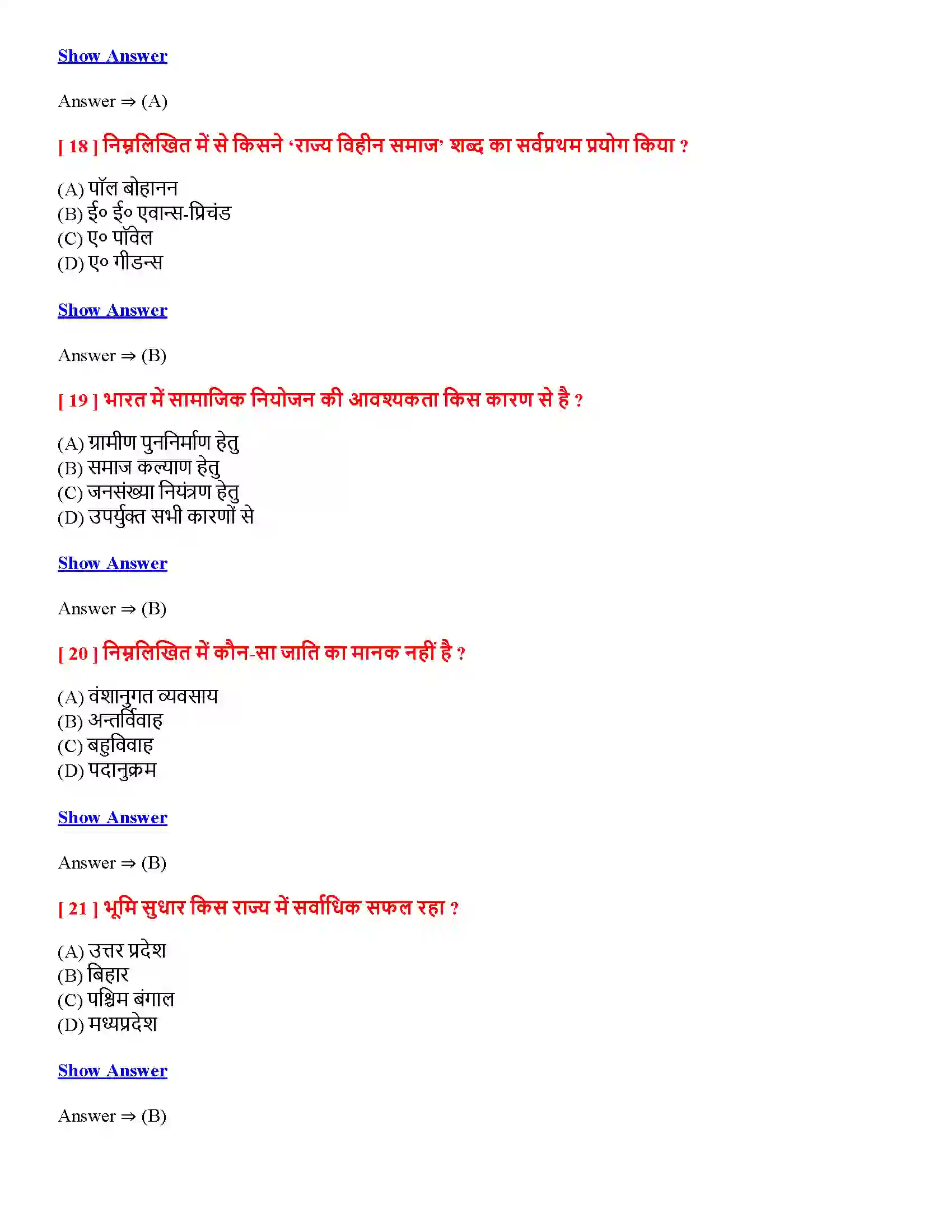 Bihar Board Class 12th सामाजिक परिवर्तन एवं अर्थव्यवस्था सामाजिक परिवर्तन एवं अर्थव्यवस्था  Objective Objective Question 5