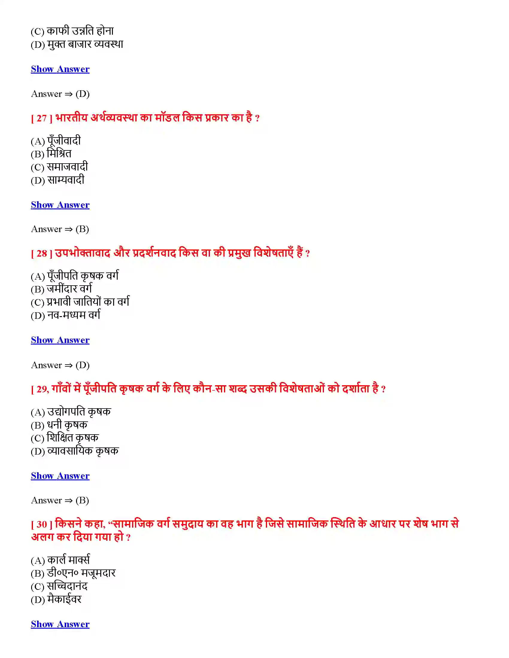 Bihar Board Class 12th सामाजिक परिवर्तन एवं अर्थव्यवस्था सामाजिक परिवर्तन एवं अर्थव्यवस्था  Objective Objective Question 7