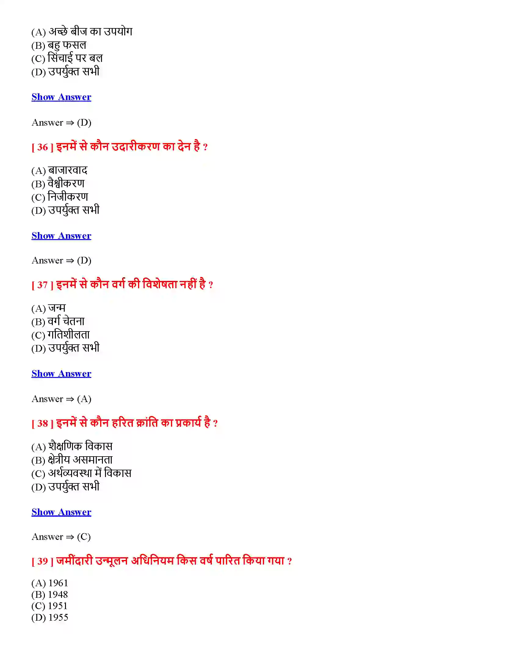 Bihar Board Class 12th सामाजिक परिवर्तन एवं अर्थव्यवस्था सामाजिक परिवर्तन एवं अर्थव्यवस्था  Objective Objective Question 9