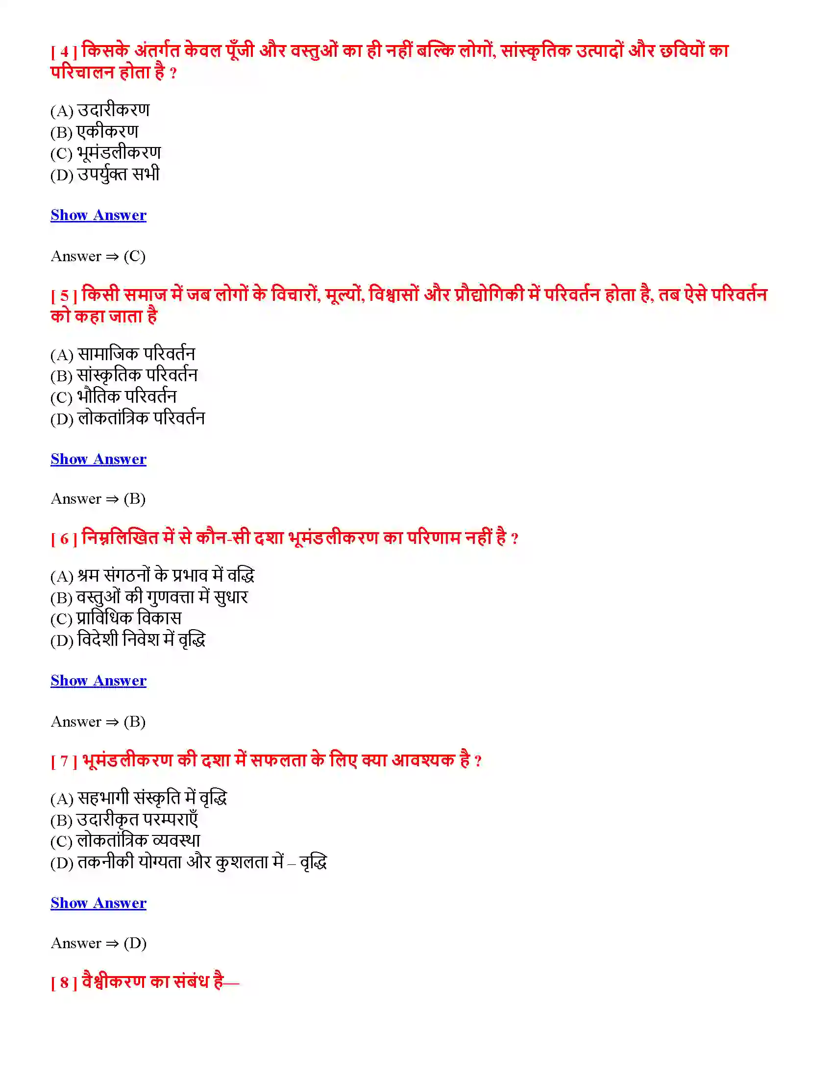 Bihar Board Class 12th सामाजिक परिवर्तन के नये क्षेत्र सामाजिक परिवर्तन के नये क्षेत्र  Objective Objective Question 2