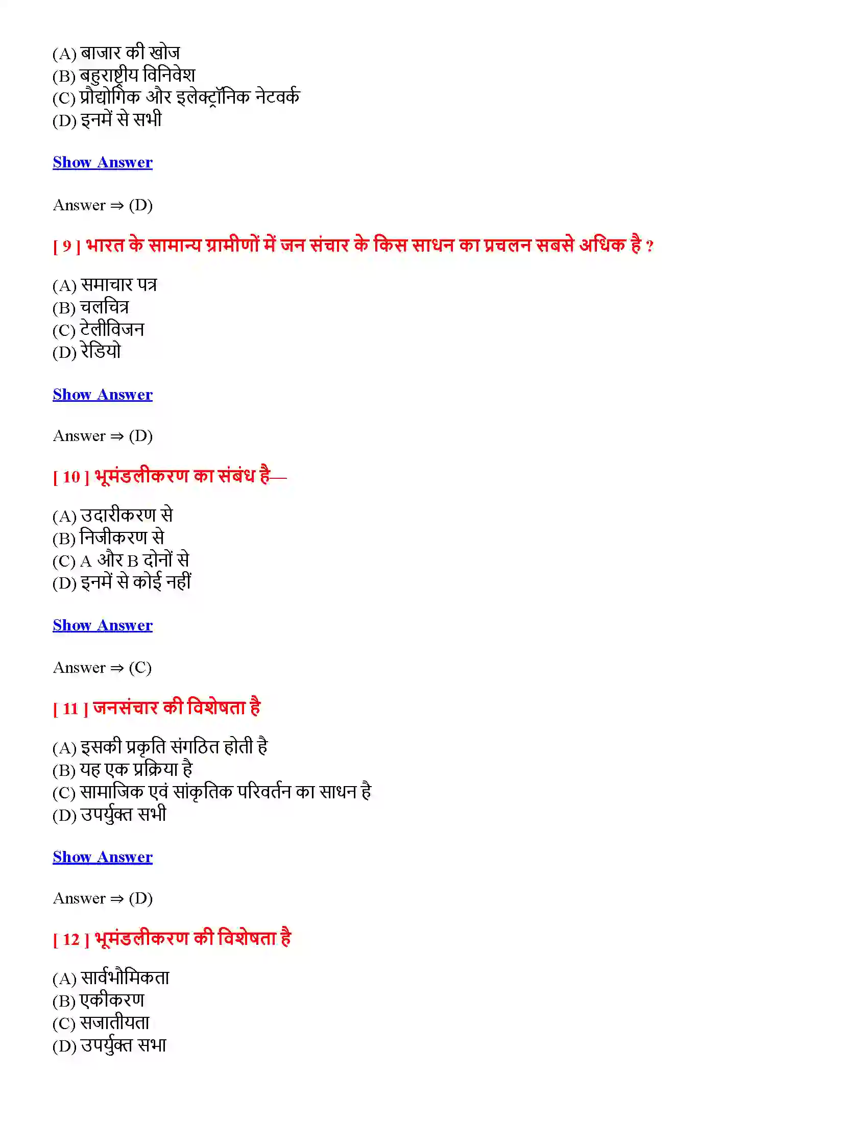 Bihar Board Class 12th सामाजिक परिवर्तन के नये क्षेत्र सामाजिक परिवर्तन के नये क्षेत्र  Objective Objective Question 3