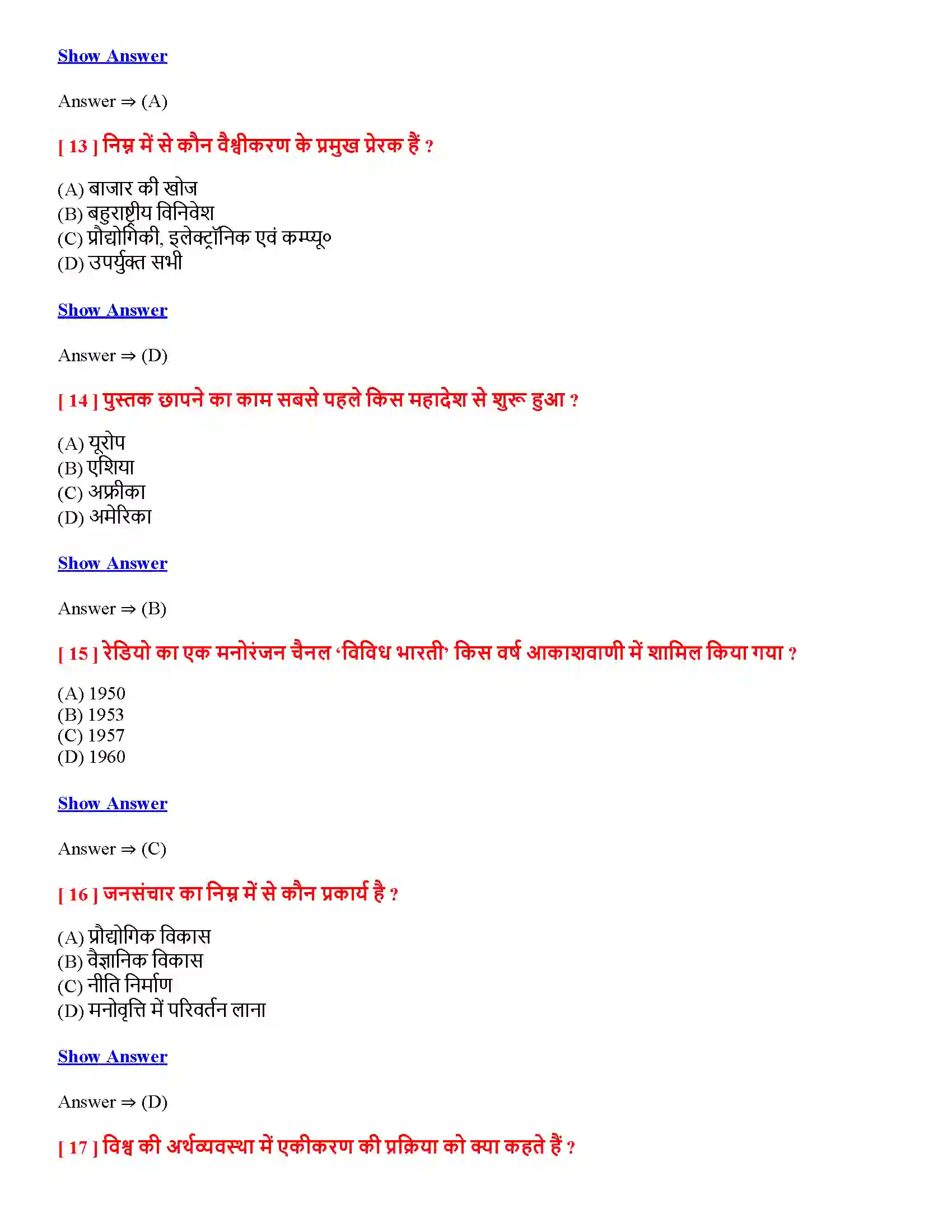 Bihar Board Class 12th सामाजिक परिवर्तन के नये क्षेत्र सामाजिक परिवर्तन के नये क्षेत्र  Objective Objective Question 4