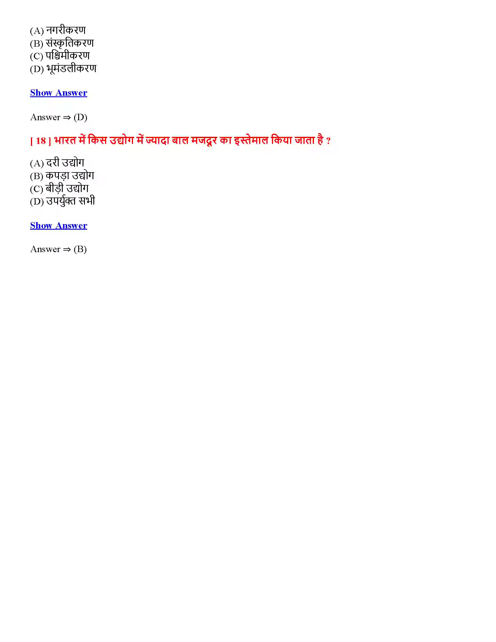 Bihar Board Class 12th सामाजिक परिवर्तन के नये क्षेत्र सामाजिक परिवर्तन के नये क्षेत्र  Objective Objective Question 5