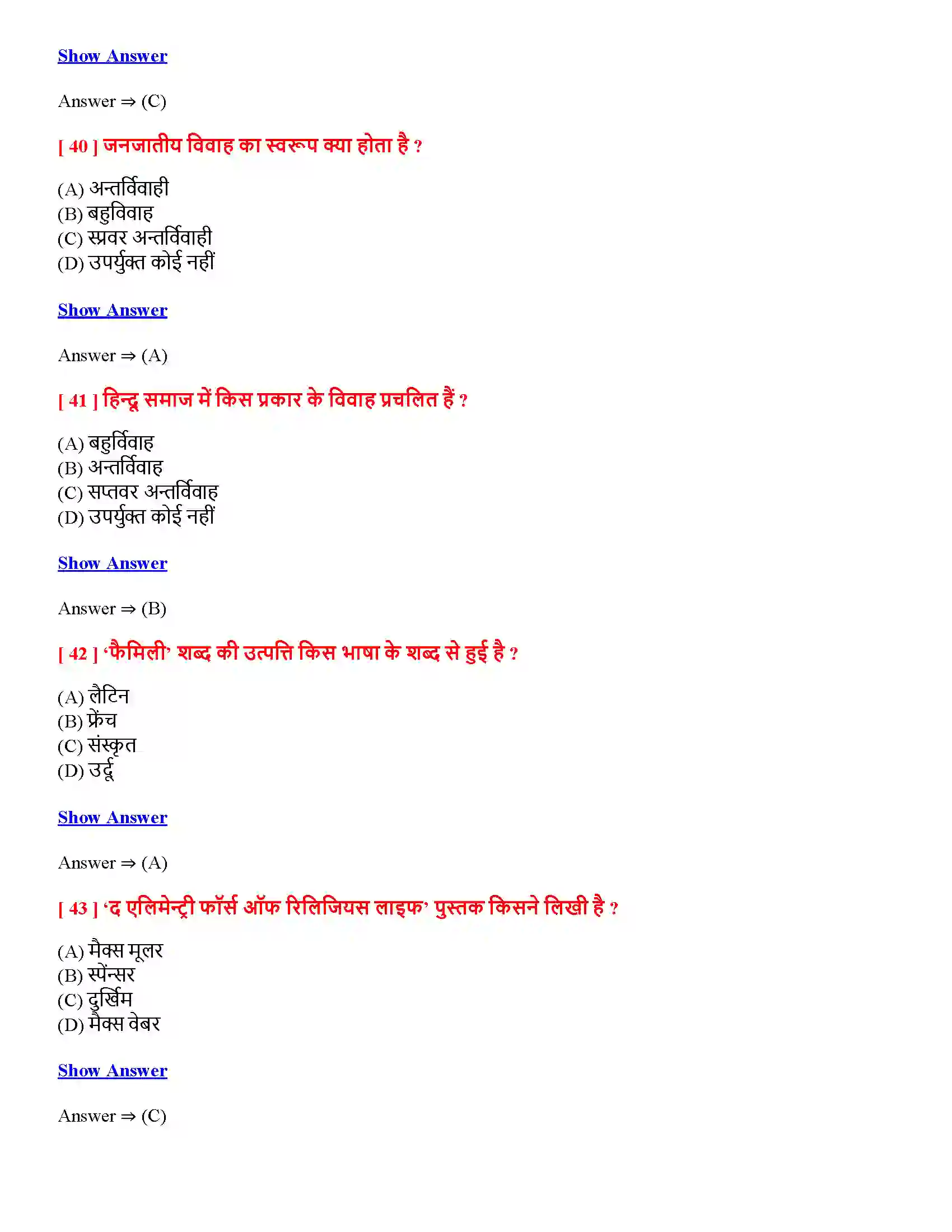 Bihar Board Class 12th सामाजिक संस्था-निरंतरता एवं परिवर्तन सामाजिक संस्थानिरंतरता एवं परिवर्तन  Objective Objective Question 10
