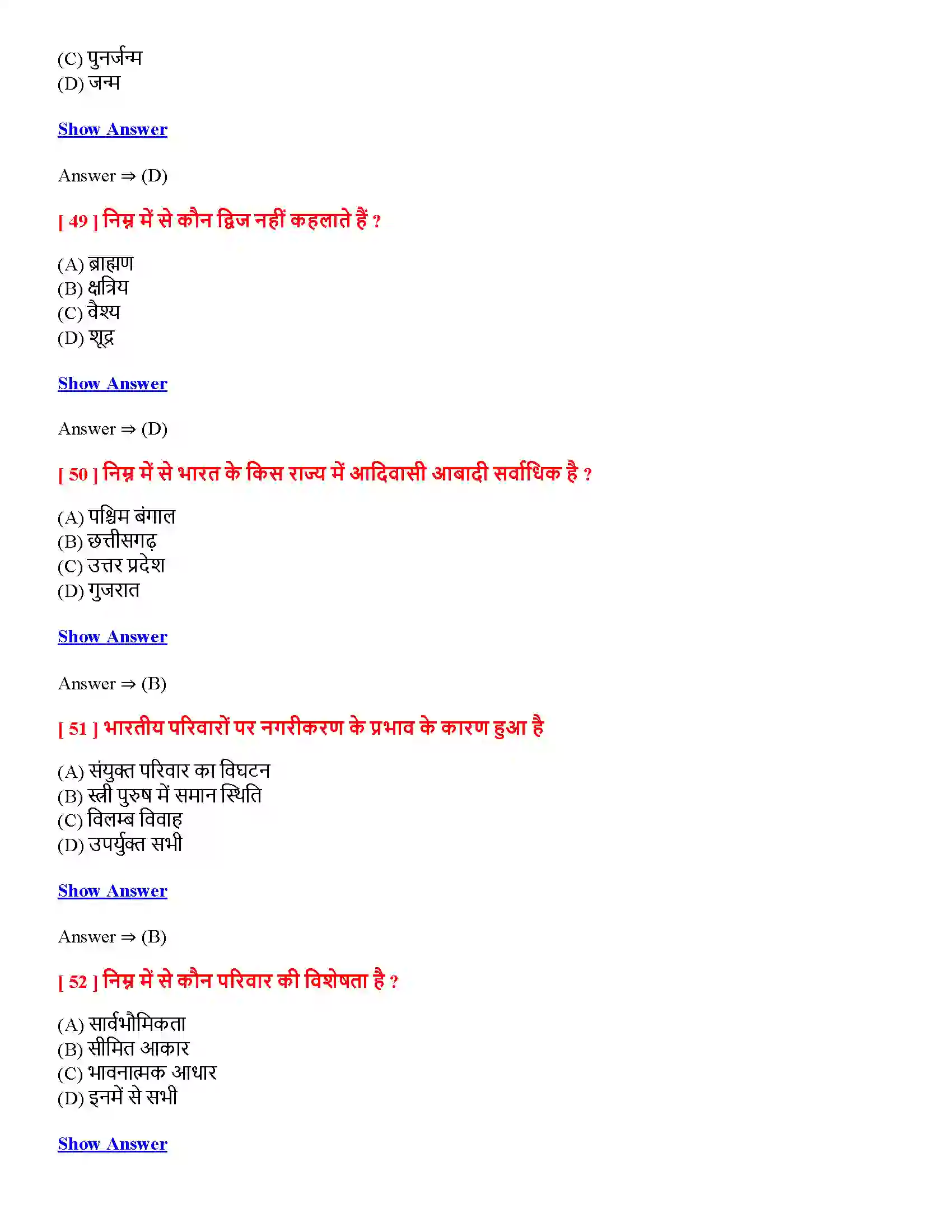 Bihar Board Class 12th सामाजिक संस्था-निरंतरता एवं परिवर्तन सामाजिक संस्थानिरंतरता एवं परिवर्तन  Objective Objective Question 12