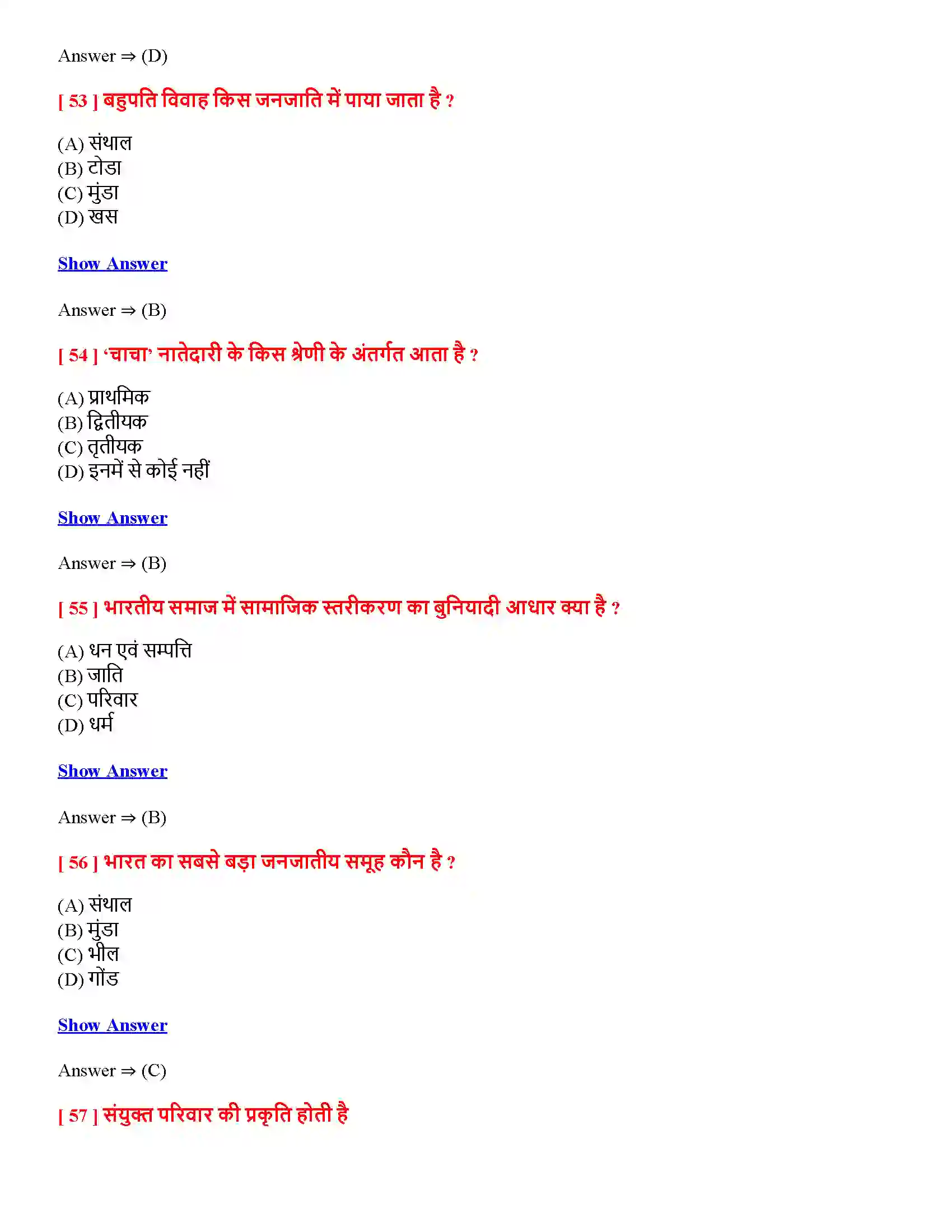 Bihar Board Class 12th सामाजिक संस्था-निरंतरता एवं परिवर्तन सामाजिक संस्थानिरंतरता एवं परिवर्तन  Objective Objective Question 13