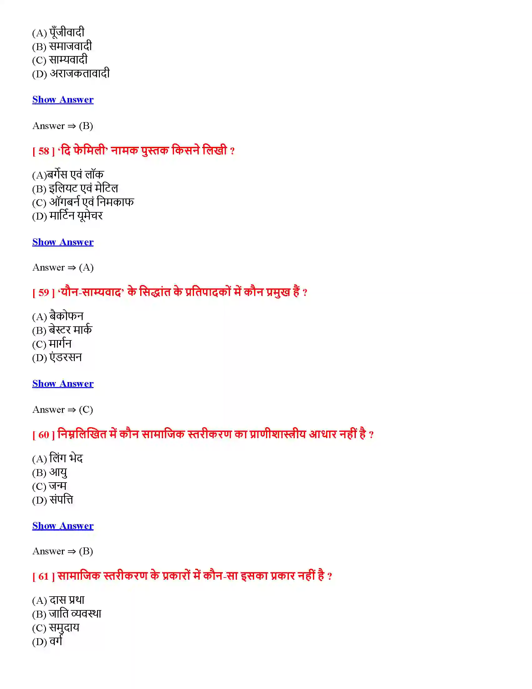 Bihar Board Class 12th सामाजिक संस्था-निरंतरता एवं परिवर्तन सामाजिक संस्थानिरंतरता एवं परिवर्तन  Objective Objective Question 14