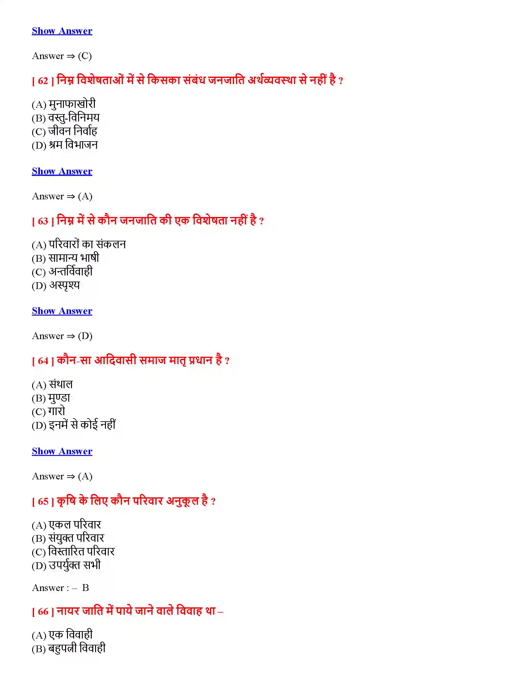 Bihar Board Class 12th सामाजिक संस्था-निरंतरता एवं परिवर्तन सामाजिक संस्थानिरंतरता एवं परिवर्तन  Objective Objective Question 15