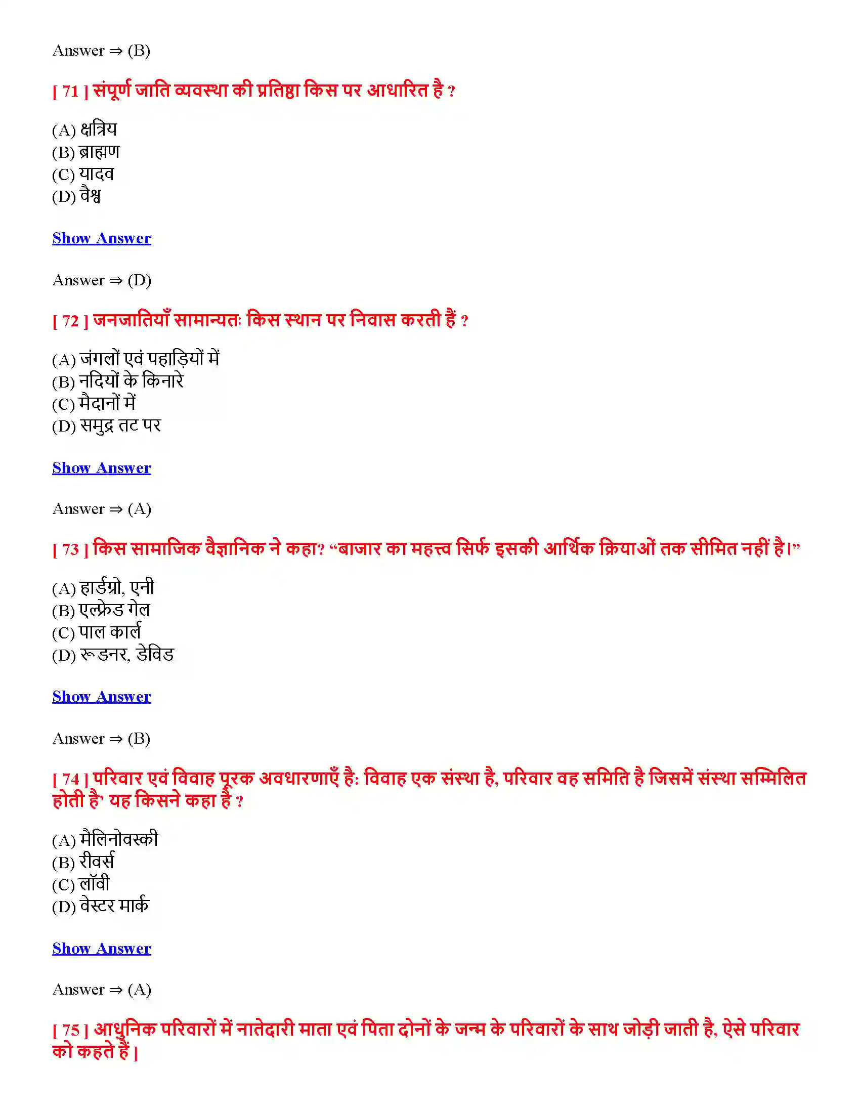 Bihar Board Class 12th सामाजिक संस्था-निरंतरता एवं परिवर्तन सामाजिक संस्थानिरंतरता एवं परिवर्तन  Objective Objective Question 17