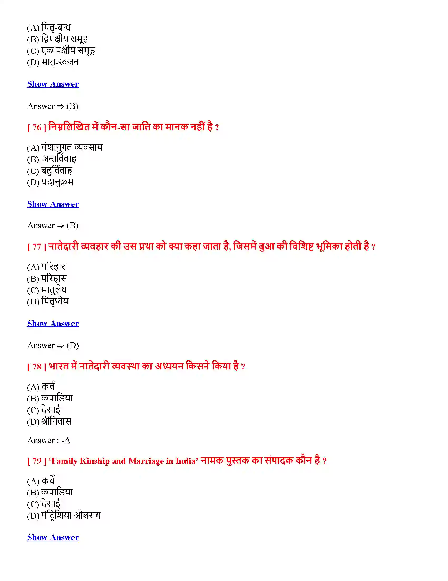 Bihar Board Class 12th सामाजिक संस्था-निरंतरता एवं परिवर्तन सामाजिक संस्थानिरंतरता एवं परिवर्तन  Objective Objective Question 18