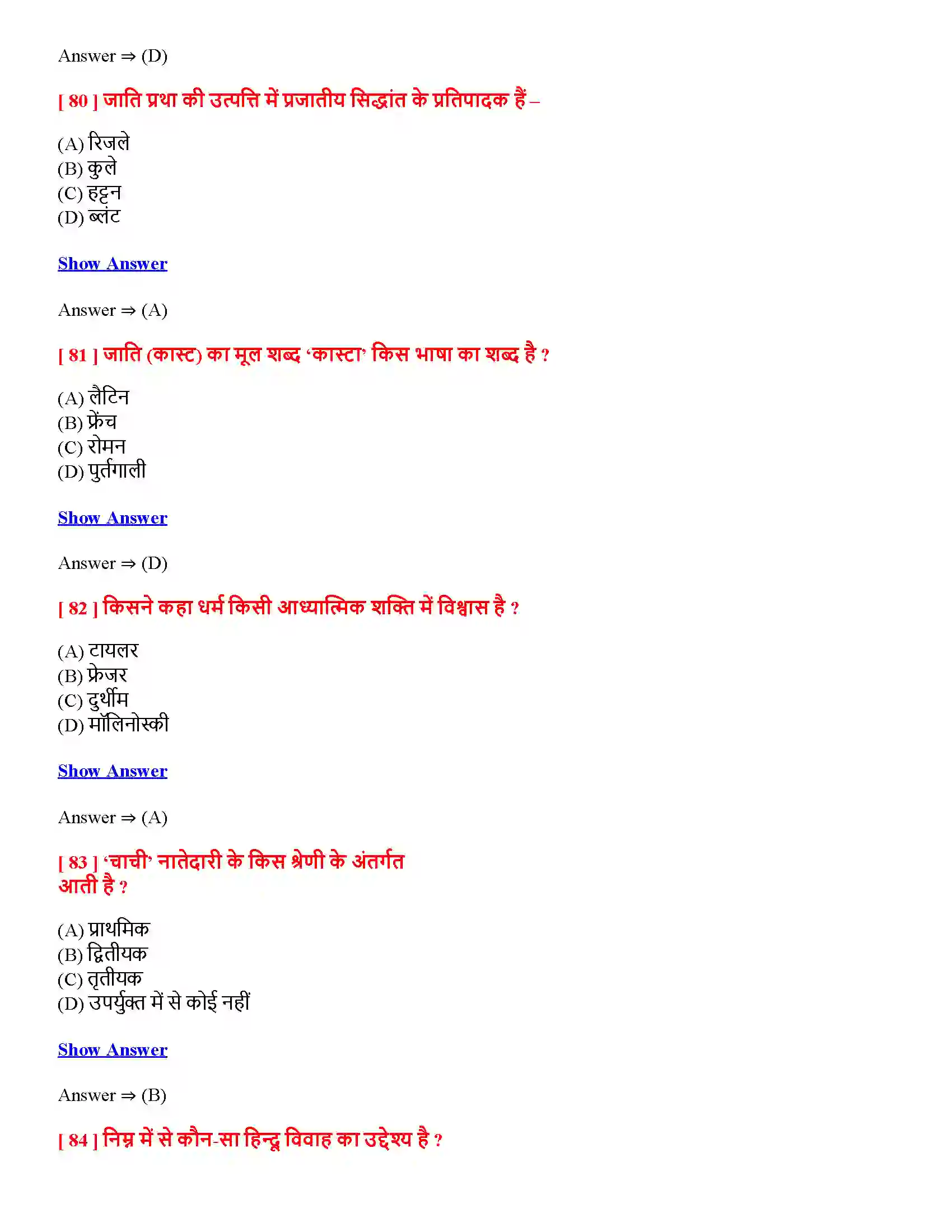 Bihar Board Class 12th सामाजिक संस्था-निरंतरता एवं परिवर्तन सामाजिक संस्थानिरंतरता एवं परिवर्तन  Objective Objective Question 19