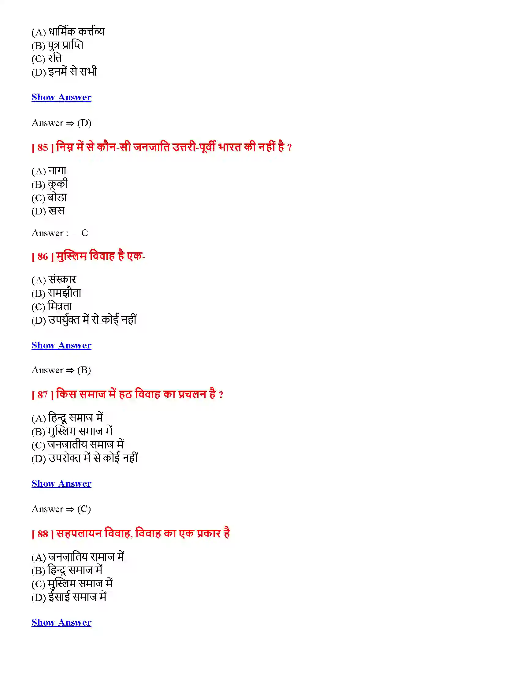 Bihar Board Class 12th सामाजिक संस्था-निरंतरता एवं परिवर्तन सामाजिक संस्थानिरंतरता एवं परिवर्तन  Objective Objective Question 20
