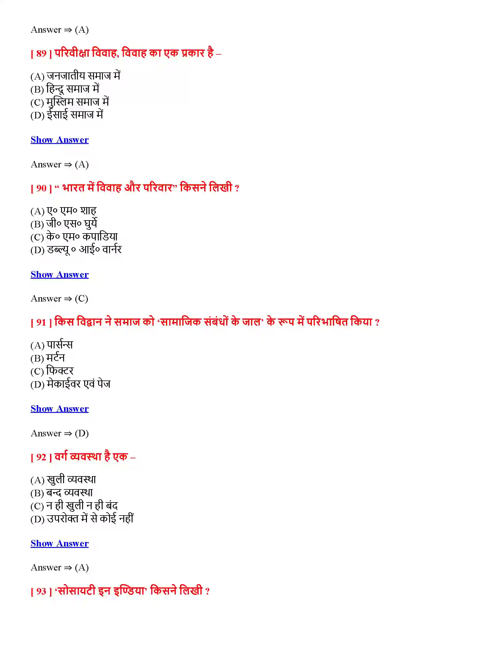 Bihar Board Class 12th सामाजिक संस्था-निरंतरता एवं परिवर्तन सामाजिक संस्थानिरंतरता एवं परिवर्तन  Objective Objective Question 21