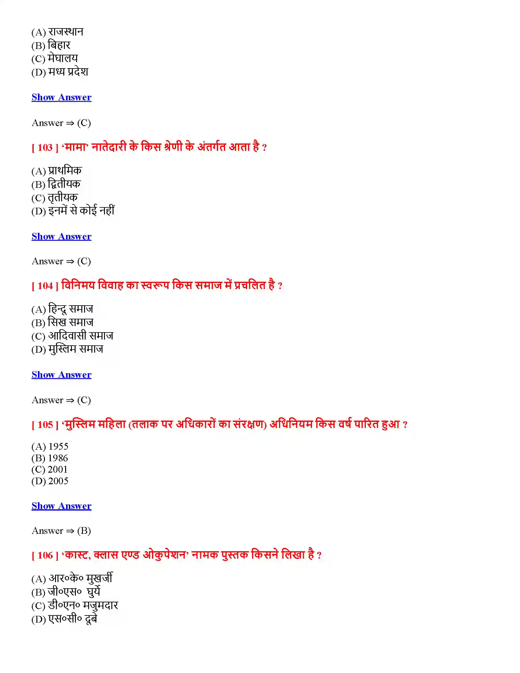 Bihar Board Class 12th सामाजिक संस्था-निरंतरता एवं परिवर्तन सामाजिक संस्थानिरंतरता एवं परिवर्तन  Objective Objective Question 24