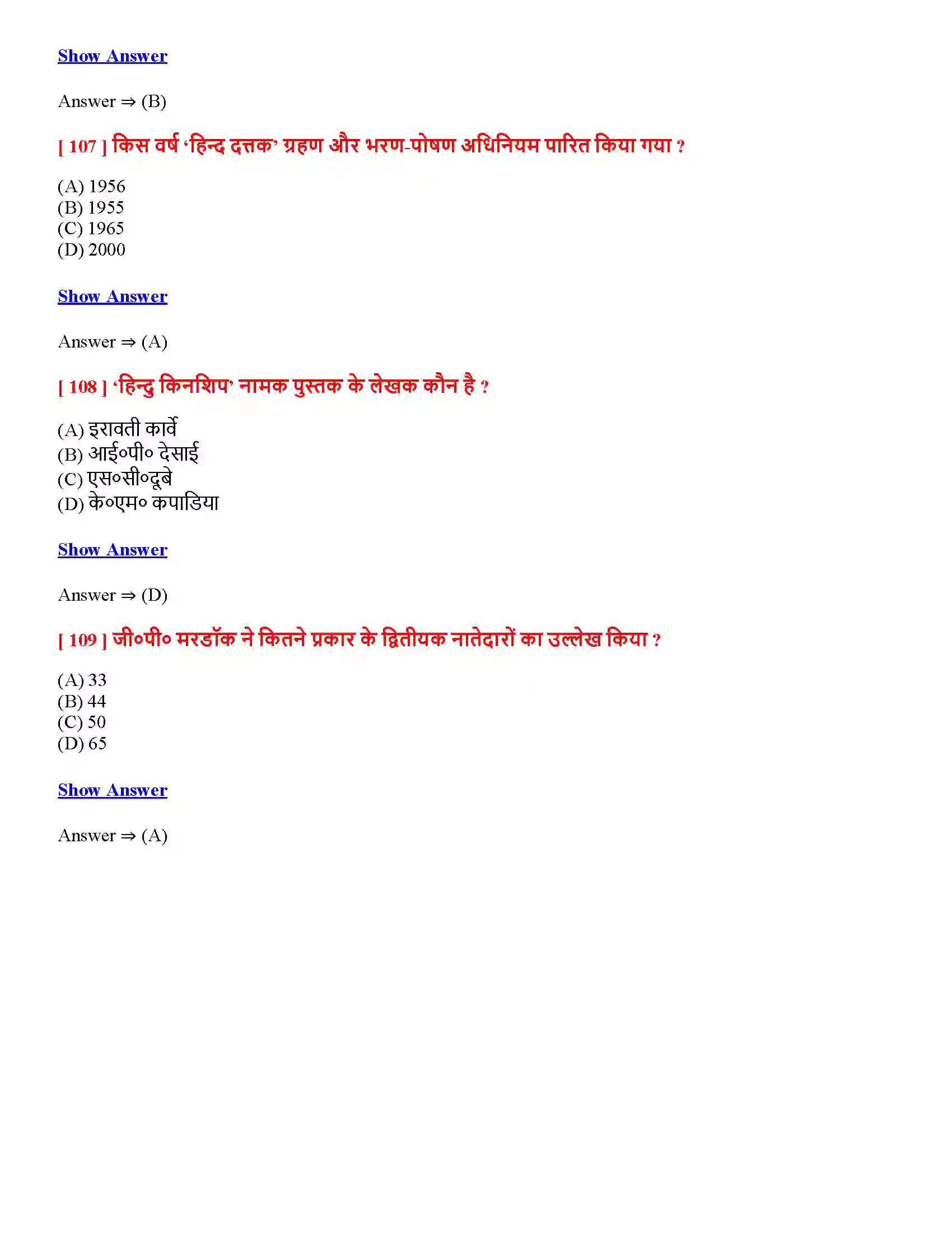 Bihar Board Class 12th सामाजिक संस्था-निरंतरता एवं परिवर्तन सामाजिक संस्थानिरंतरता एवं परिवर्तन  Objective Objective Question 25