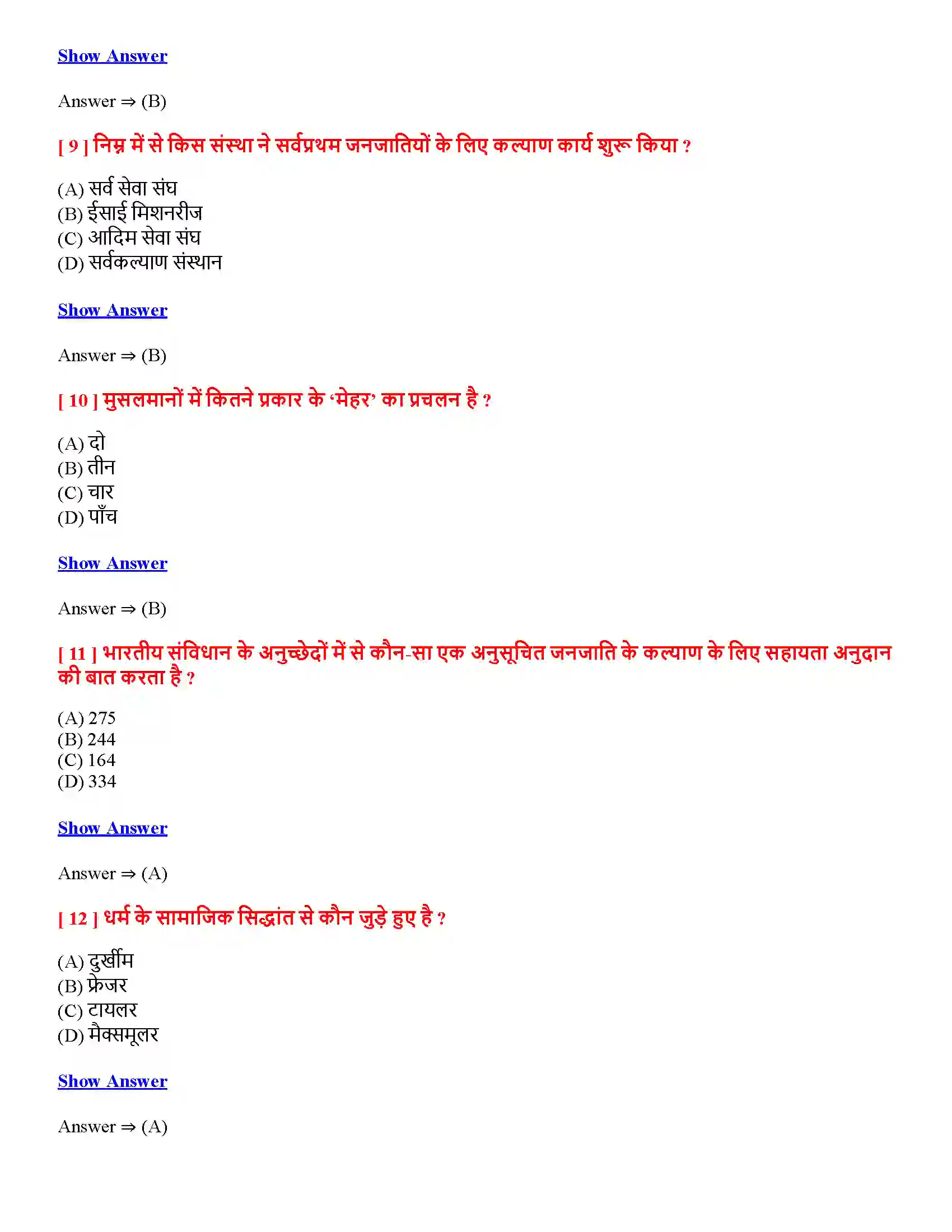 Bihar Board Class 12th सामाजिक संस्था-निरंतरता एवं परिवर्तन सामाजिक संस्थानिरंतरता एवं परिवर्तन  Objective Objective Question 3