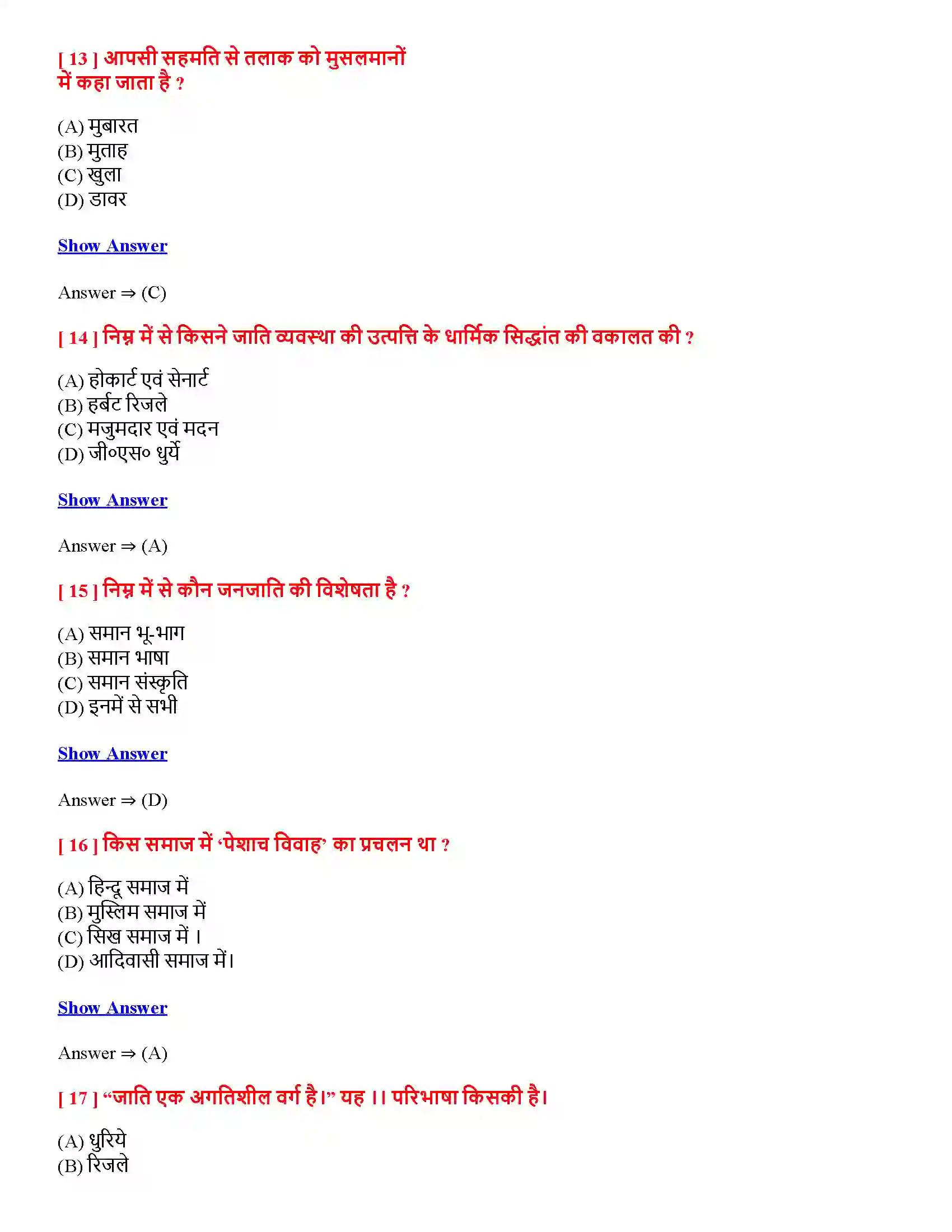 Bihar Board Class 12th सामाजिक संस्था-निरंतरता एवं परिवर्तन सामाजिक संस्थानिरंतरता एवं परिवर्तन  Objective Objective Question 4