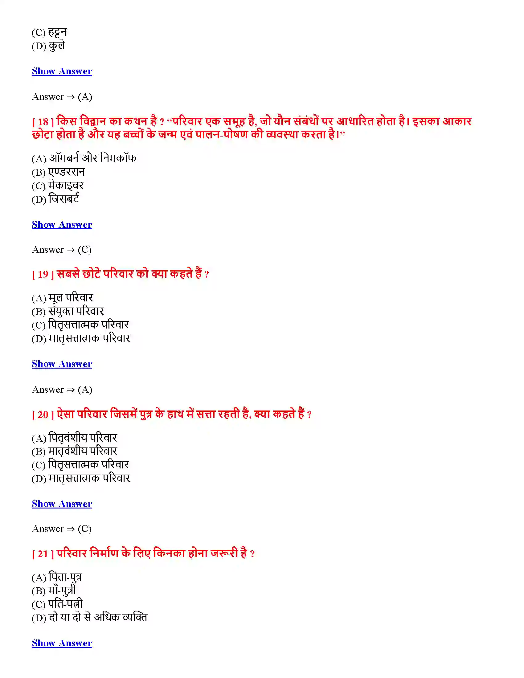 Bihar Board Class 12th सामाजिक संस्था-निरंतरता एवं परिवर्तन सामाजिक संस्थानिरंतरता एवं परिवर्तन  Objective Objective Question 5