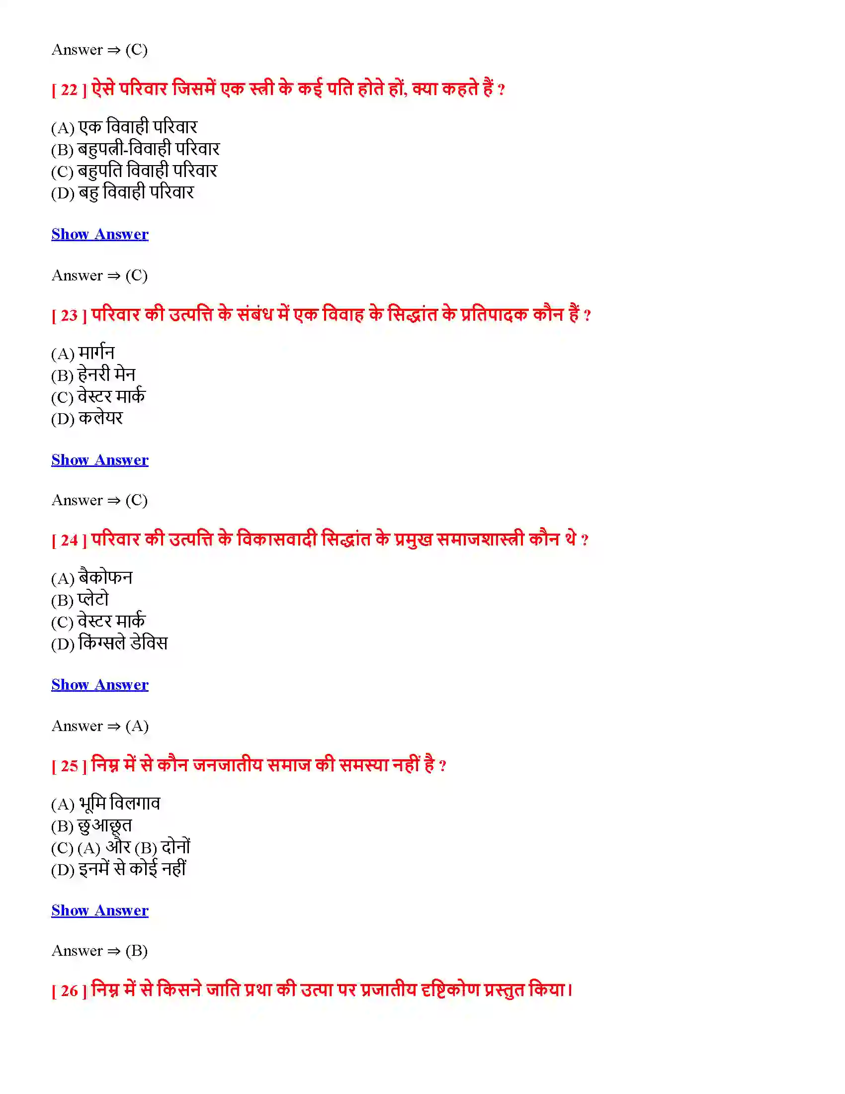 Bihar Board Class 12th सामाजिक संस्था-निरंतरता एवं परिवर्तन सामाजिक संस्थानिरंतरता एवं परिवर्तन  Objective Objective Question 6