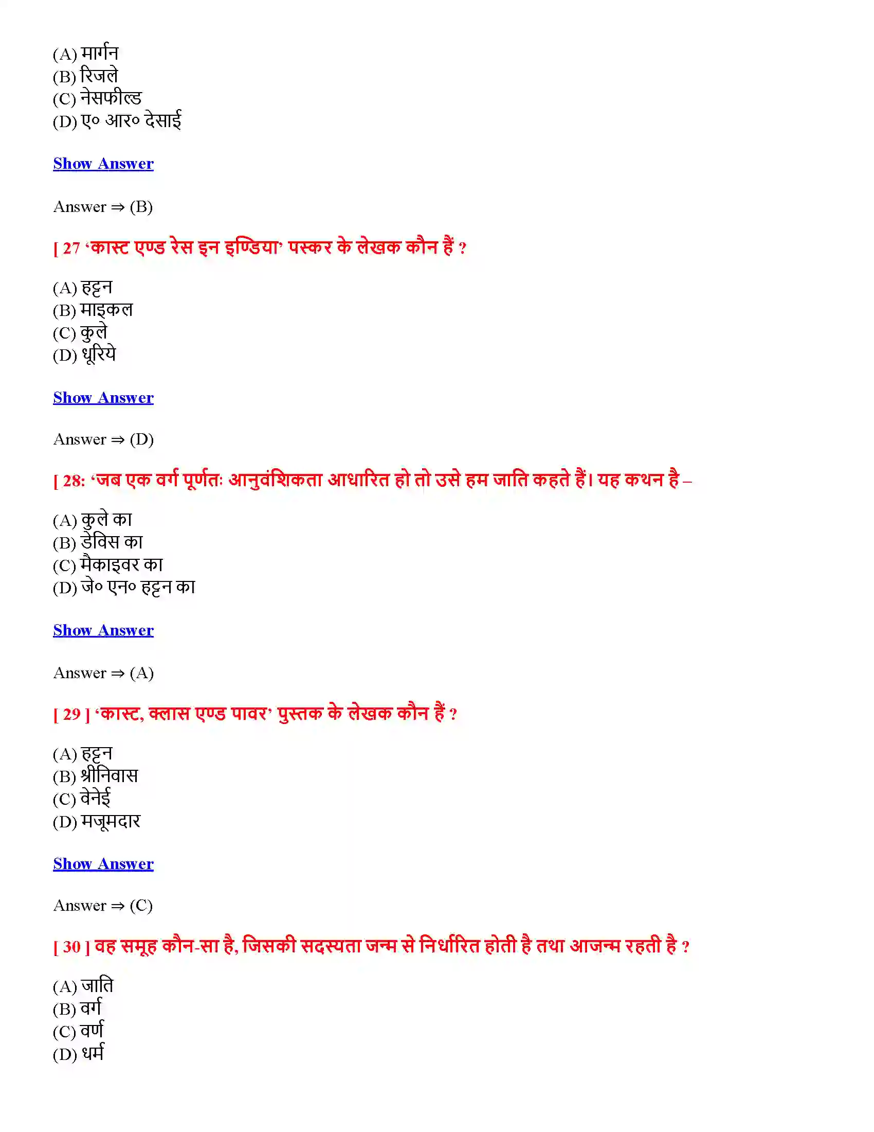 Bihar Board Class 12th सामाजिक संस्था-निरंतरता एवं परिवर्तन सामाजिक संस्थानिरंतरता एवं परिवर्तन  Objective Objective Question 7