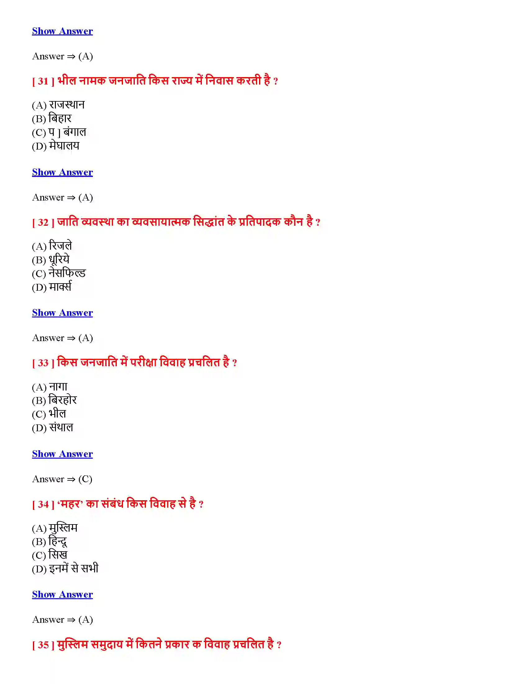 Bihar Board Class 12th सामाजिक संस्था-निरंतरता एवं परिवर्तन सामाजिक संस्थानिरंतरता एवं परिवर्तन  Objective Objective Question 8