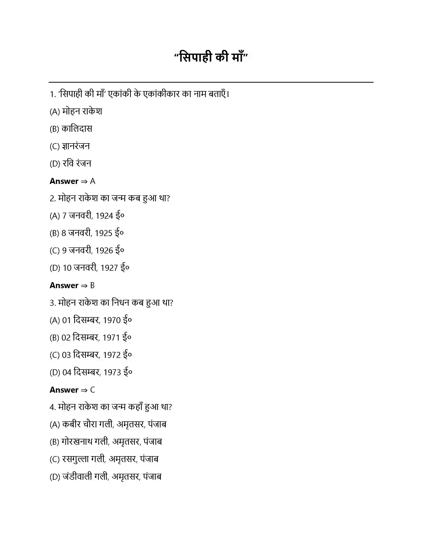 Bihar Board Class 12th सिपाही की माँ सिपाही की माँ  Objective Objective Question 1