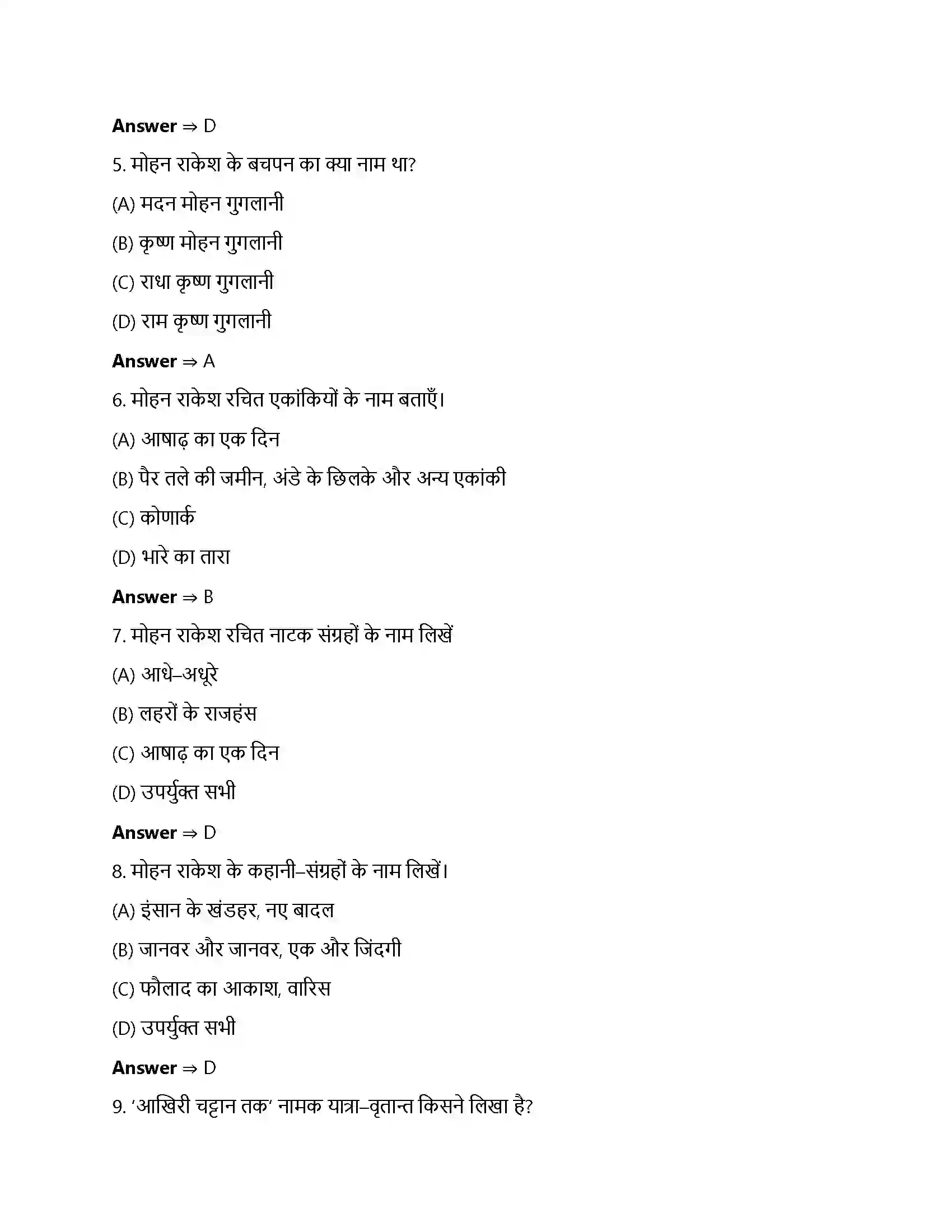 Bihar Board Class 12th सिपाही की माँ सिपाही की माँ  Objective Objective Question 2