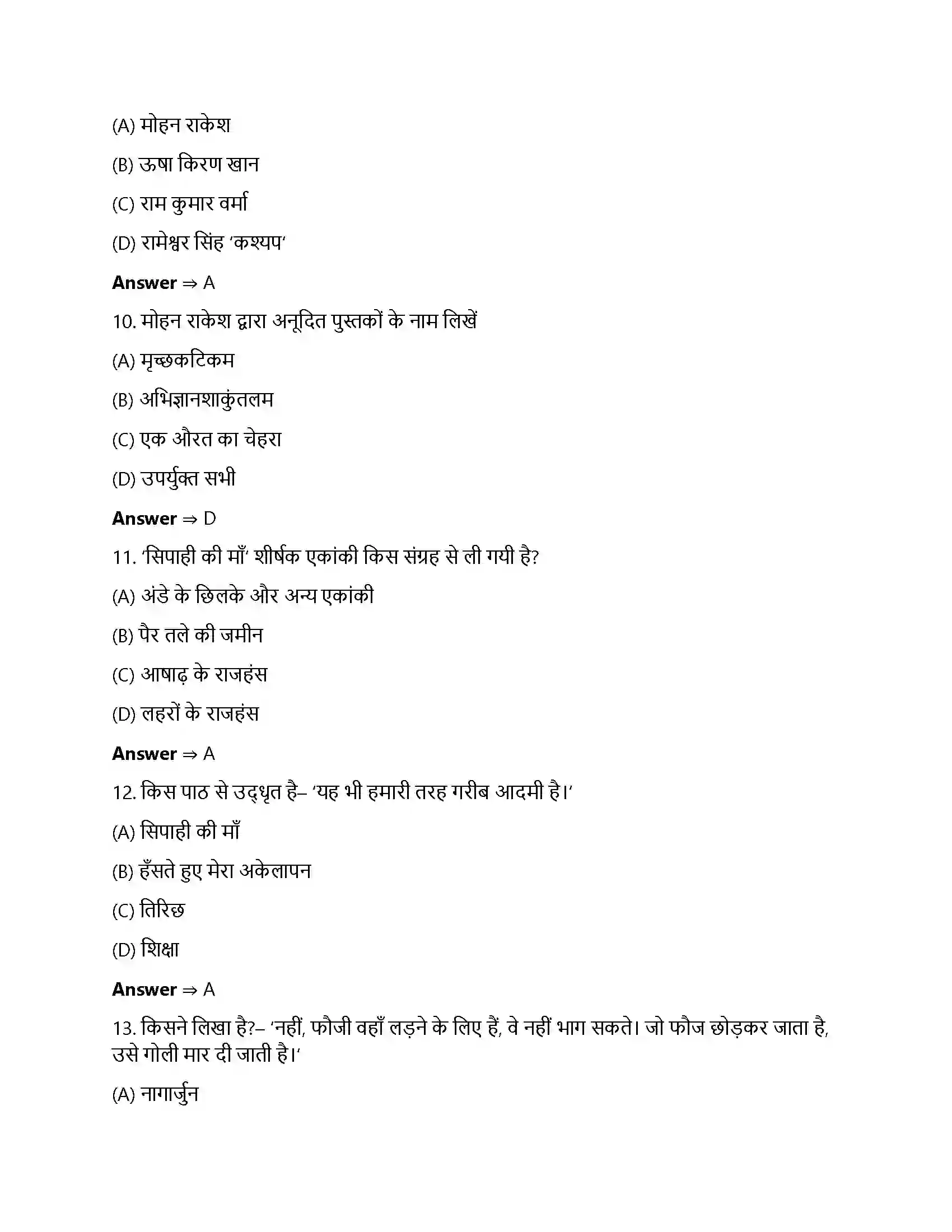 Bihar Board Class 12th सिपाही की माँ सिपाही की माँ  Objective Objective Question 3