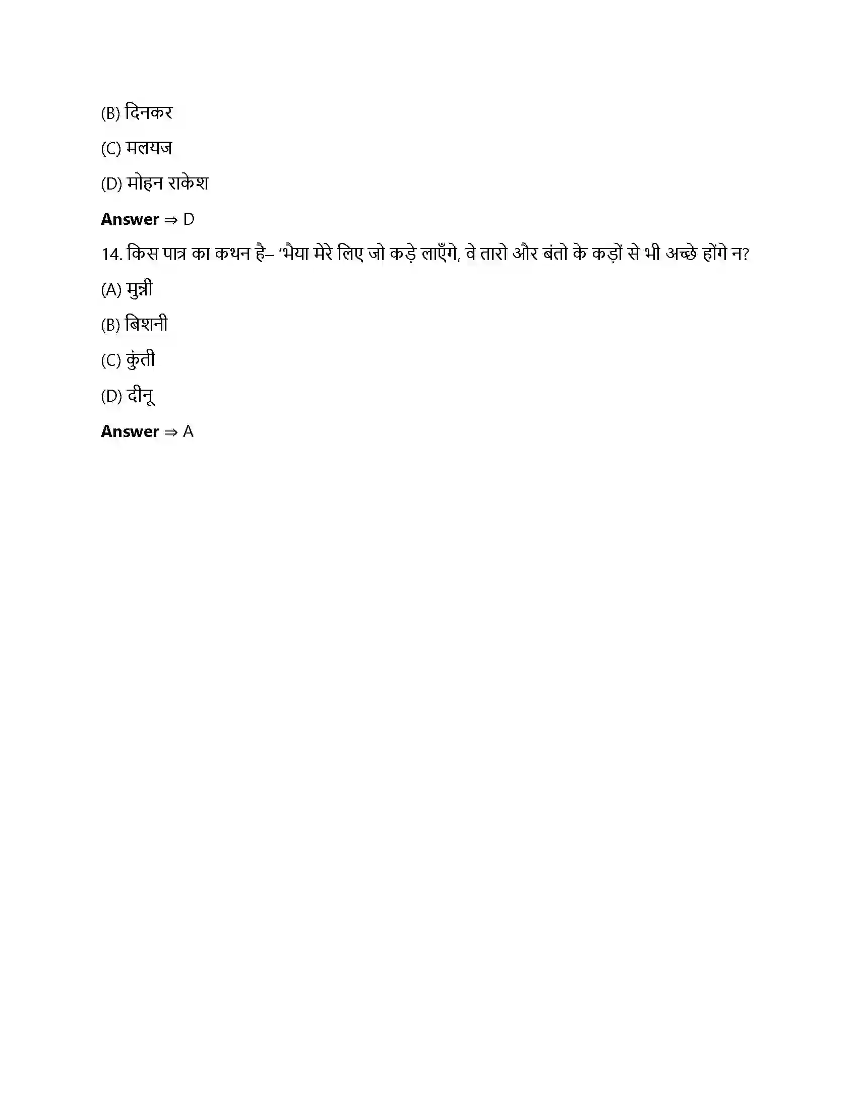 Bihar Board Class 12th सिपाही की माँ सिपाही की माँ  Objective Objective Question 4