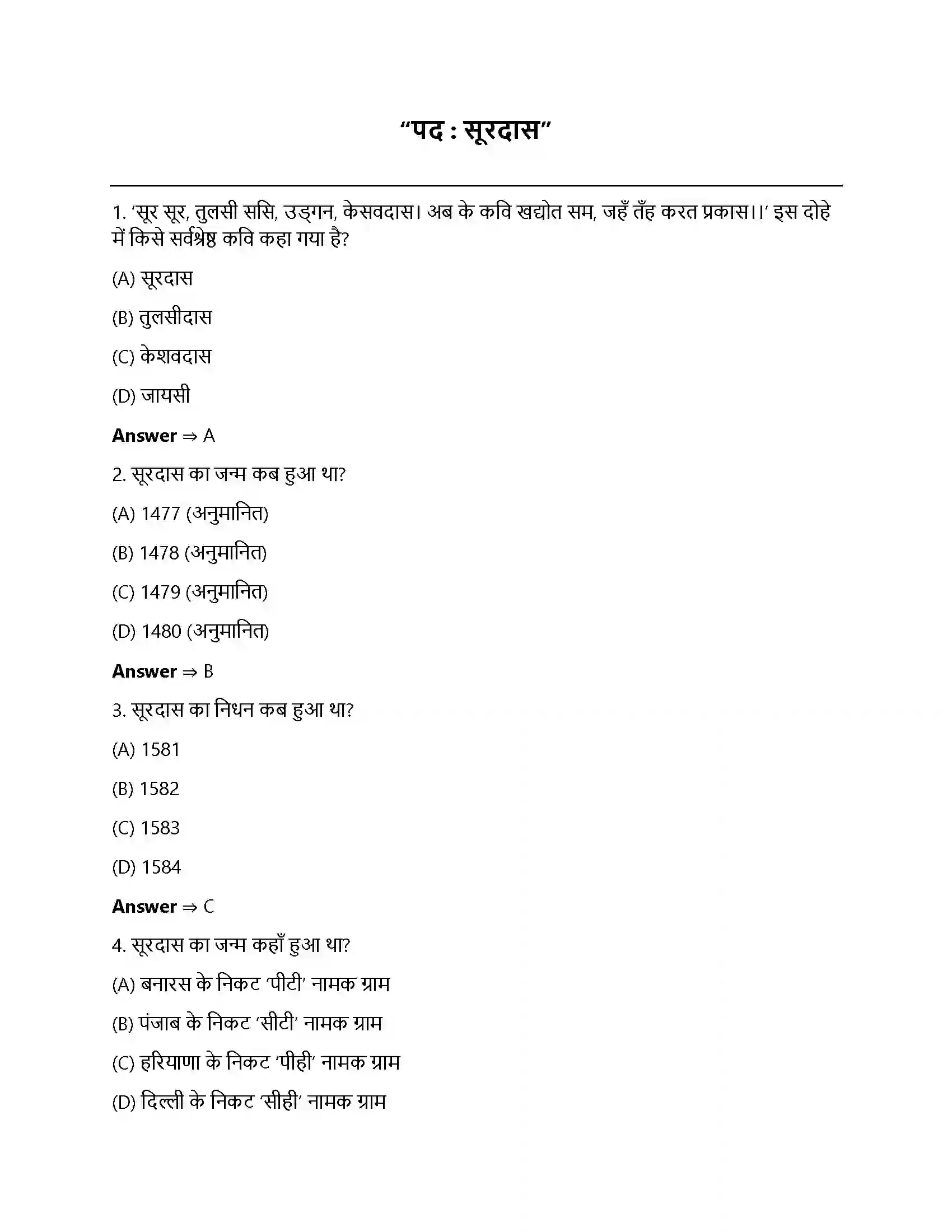 Bihar Board Class 12th सूरदास के पद सूरदास  Objective Objective Question 1