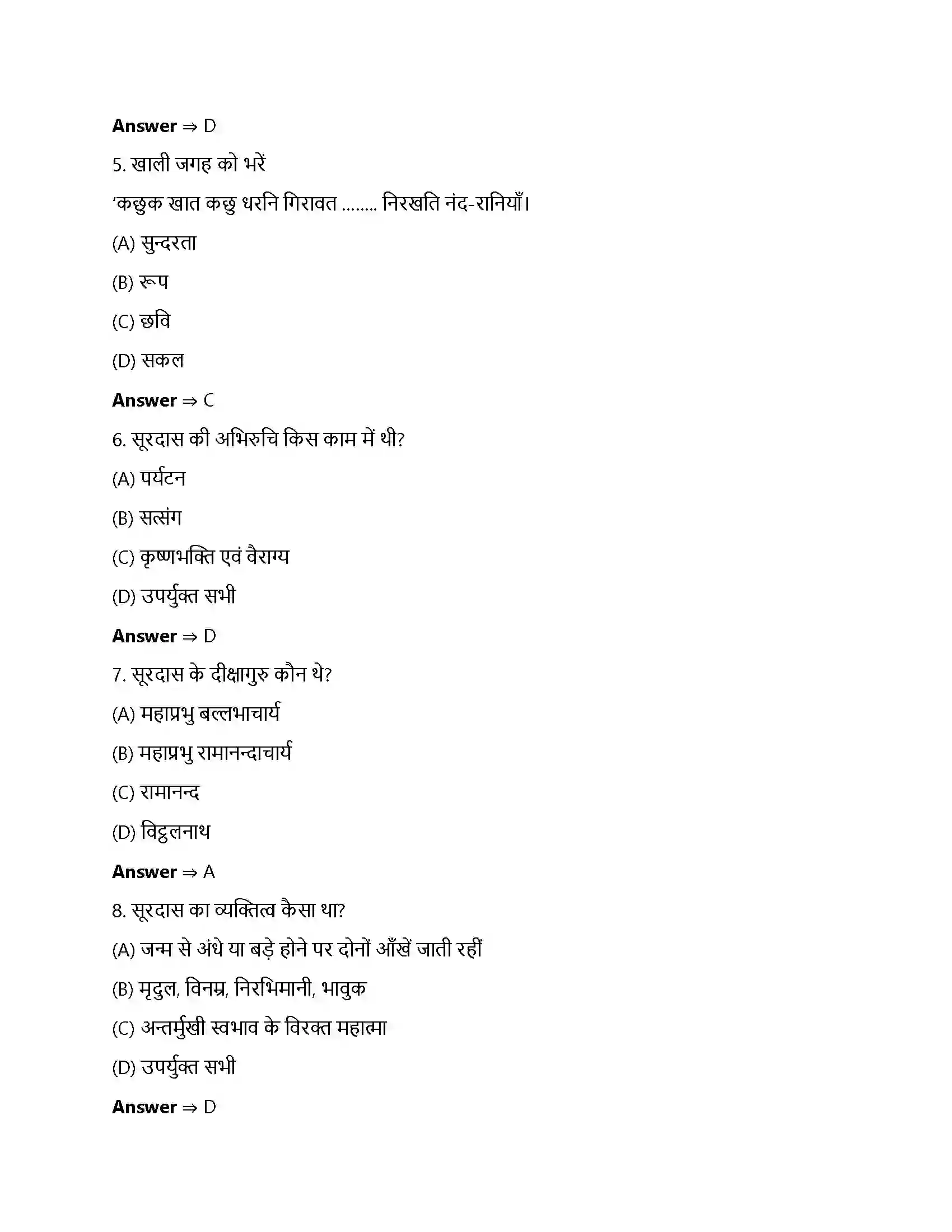 Bihar Board Class 12th सूरदास के पद सूरदास  Objective Objective Question 2