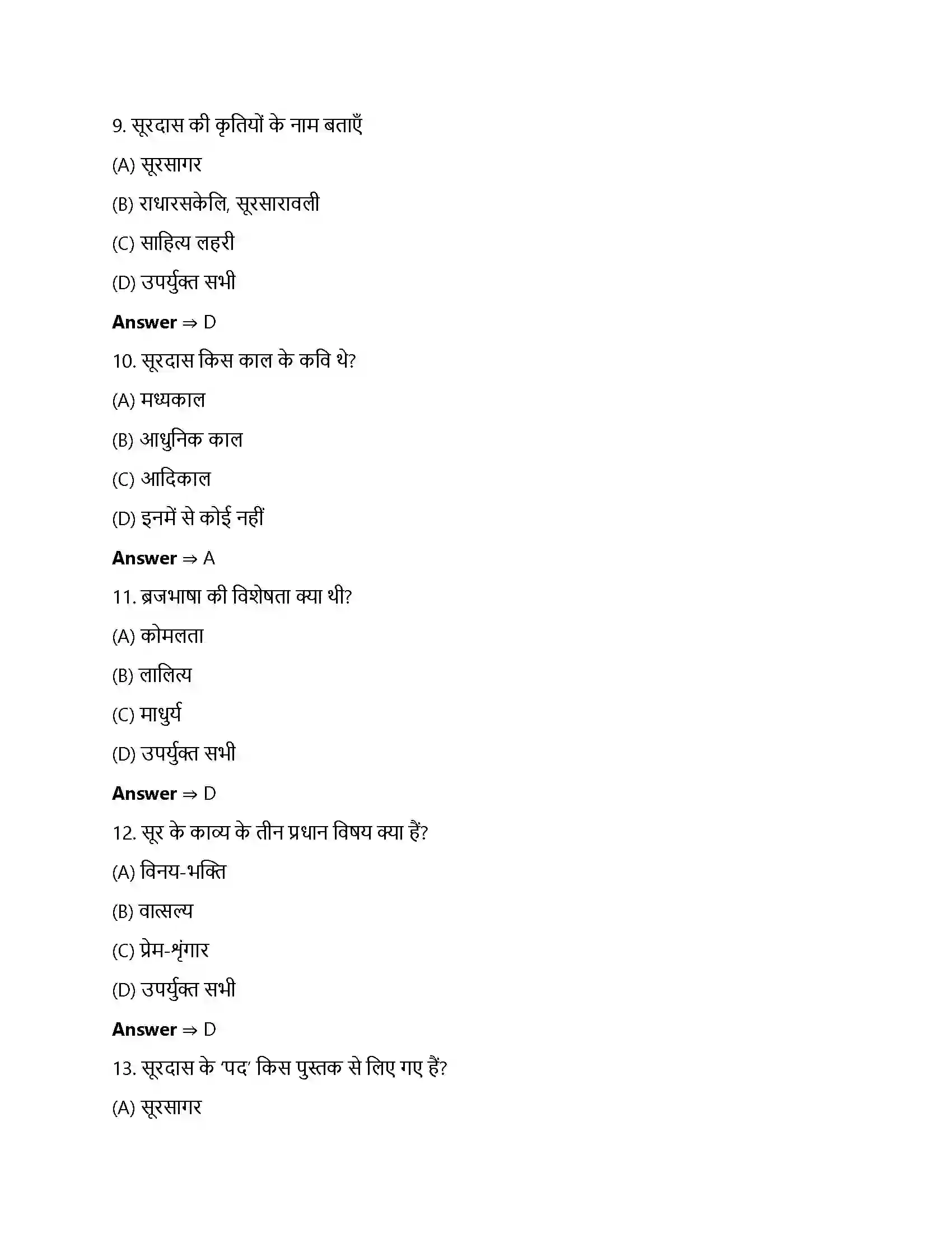 Bihar Board Class 12th सूरदास के पद सूरदास  Objective Objective Question 3