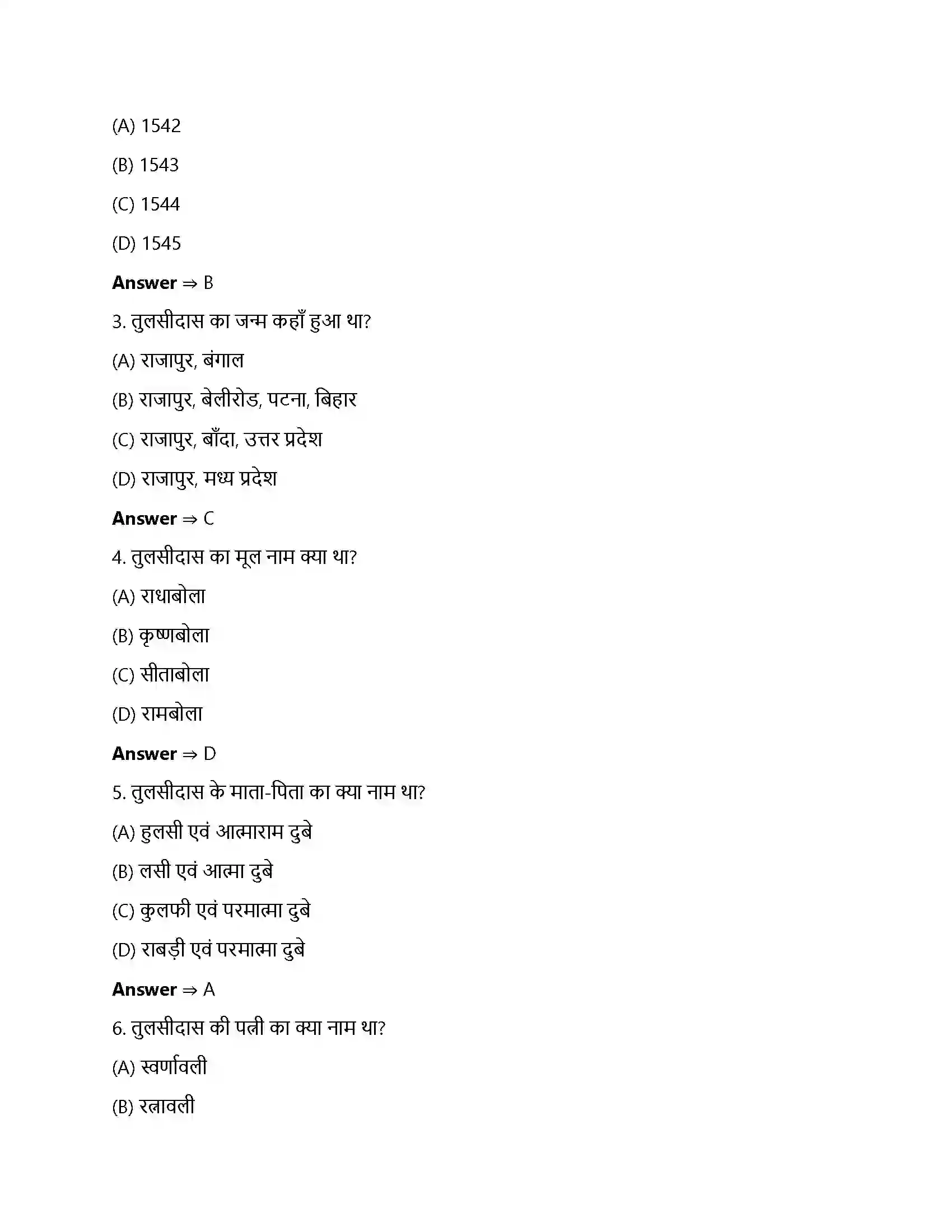 Bihar Board Class 12th सूरदास के पद सूरदास  Objective Objective Question 5