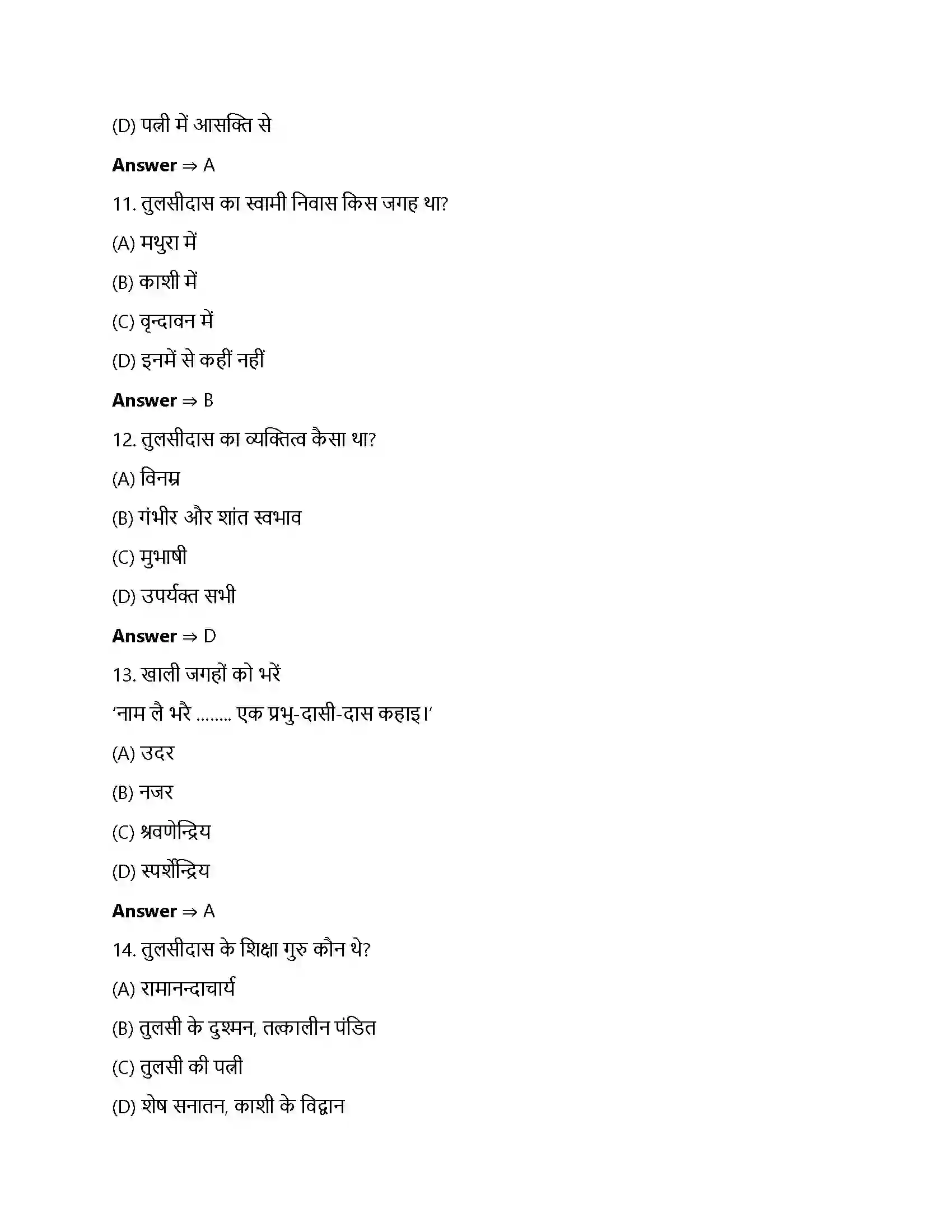 Bihar Board Class 12th सूरदास के पद सूरदास  Objective Objective Question 7