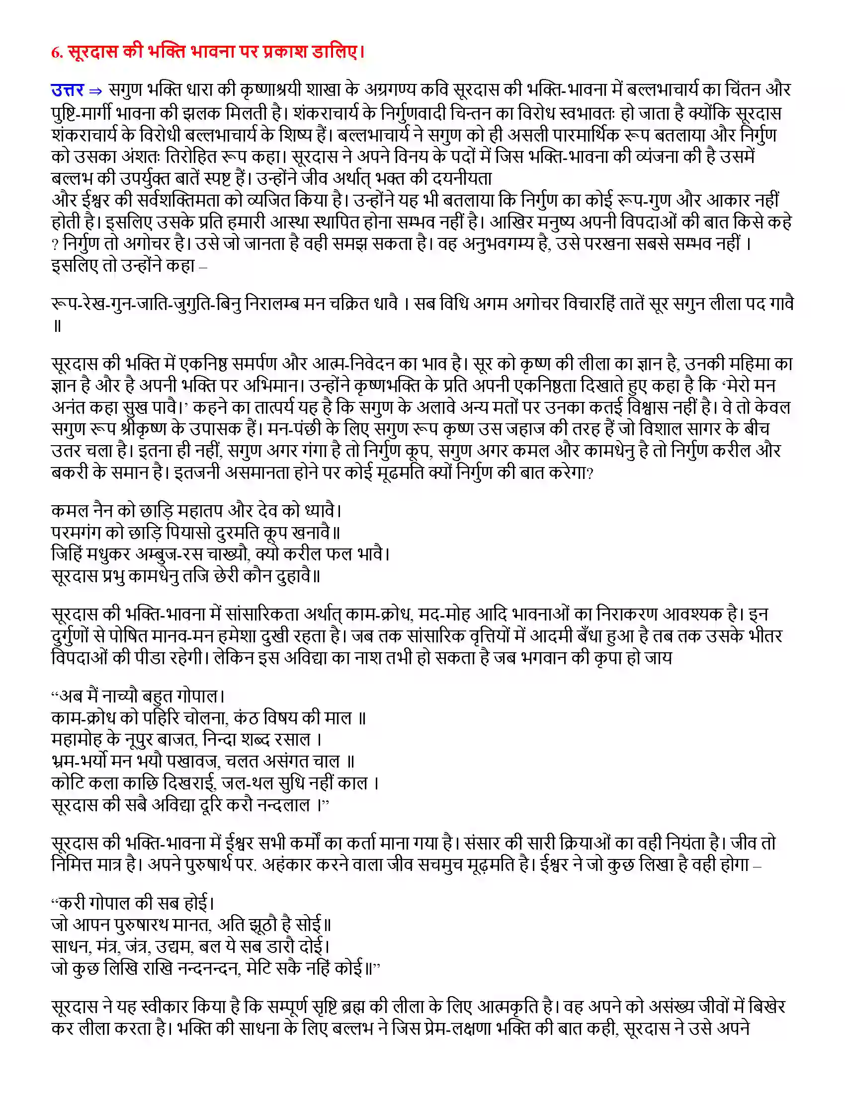 Bihar Board Class 12th सूरदास के पद सूरदास  Subjective Objective Question 3