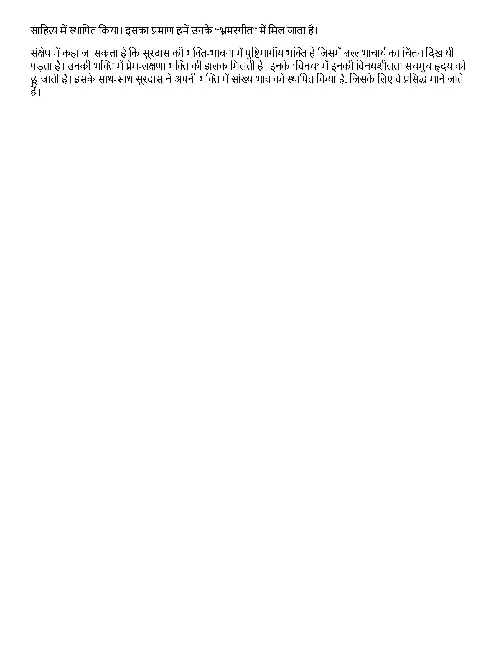 Bihar Board Class 12th सूरदास के पद सूरदास  Subjective Objective Question 4