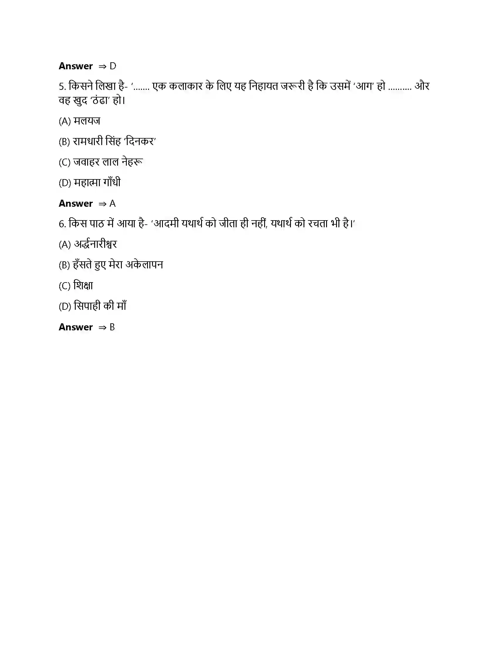 Bihar Board Class 12th हँसते हुए मेरा अकेलापन हँसते हुए मेरा अकेलापन  Objective Objective Question 2