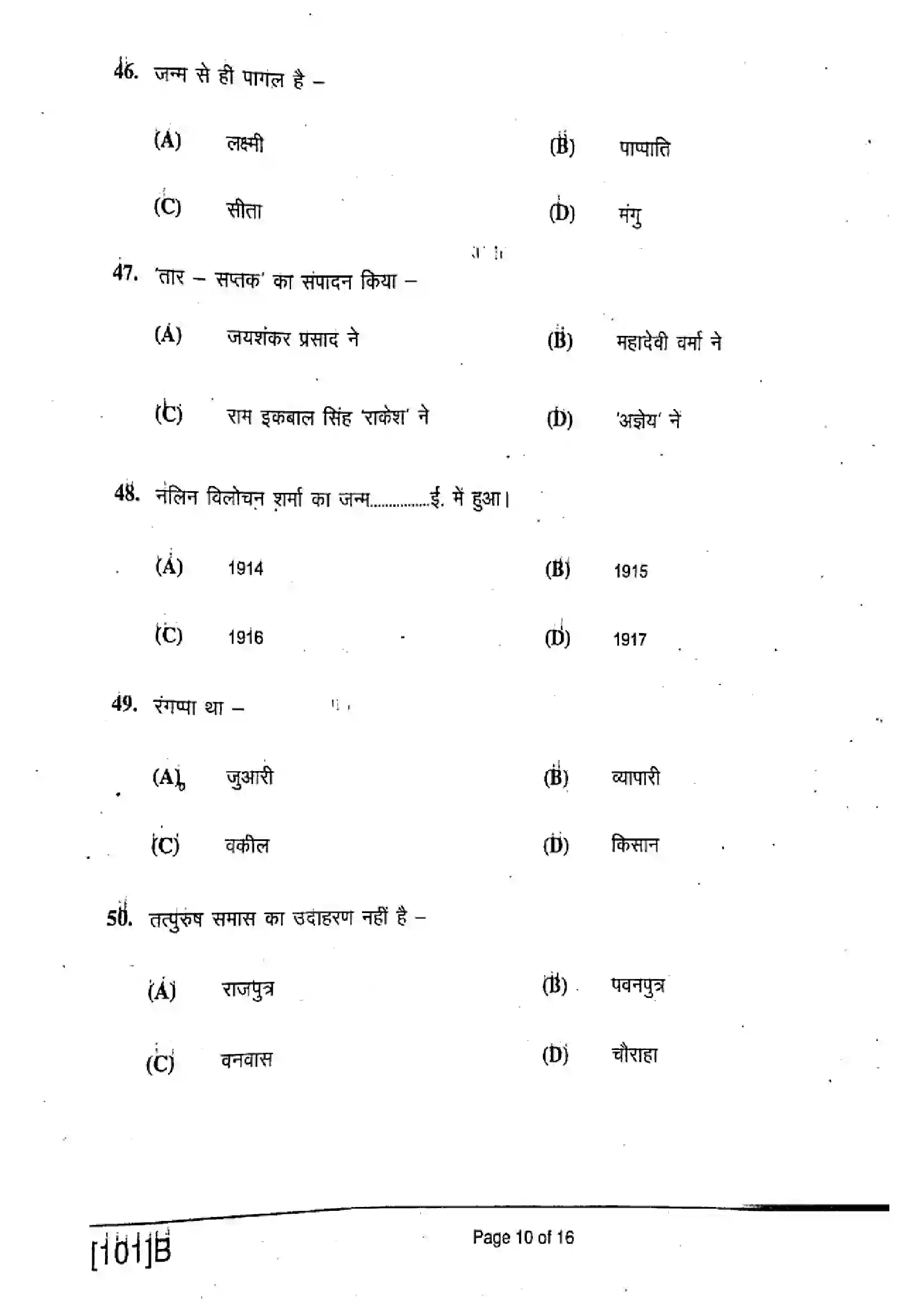 Bihar Board Class 10th 2019 Hindi  101B  2019 Previous Year Paper 10