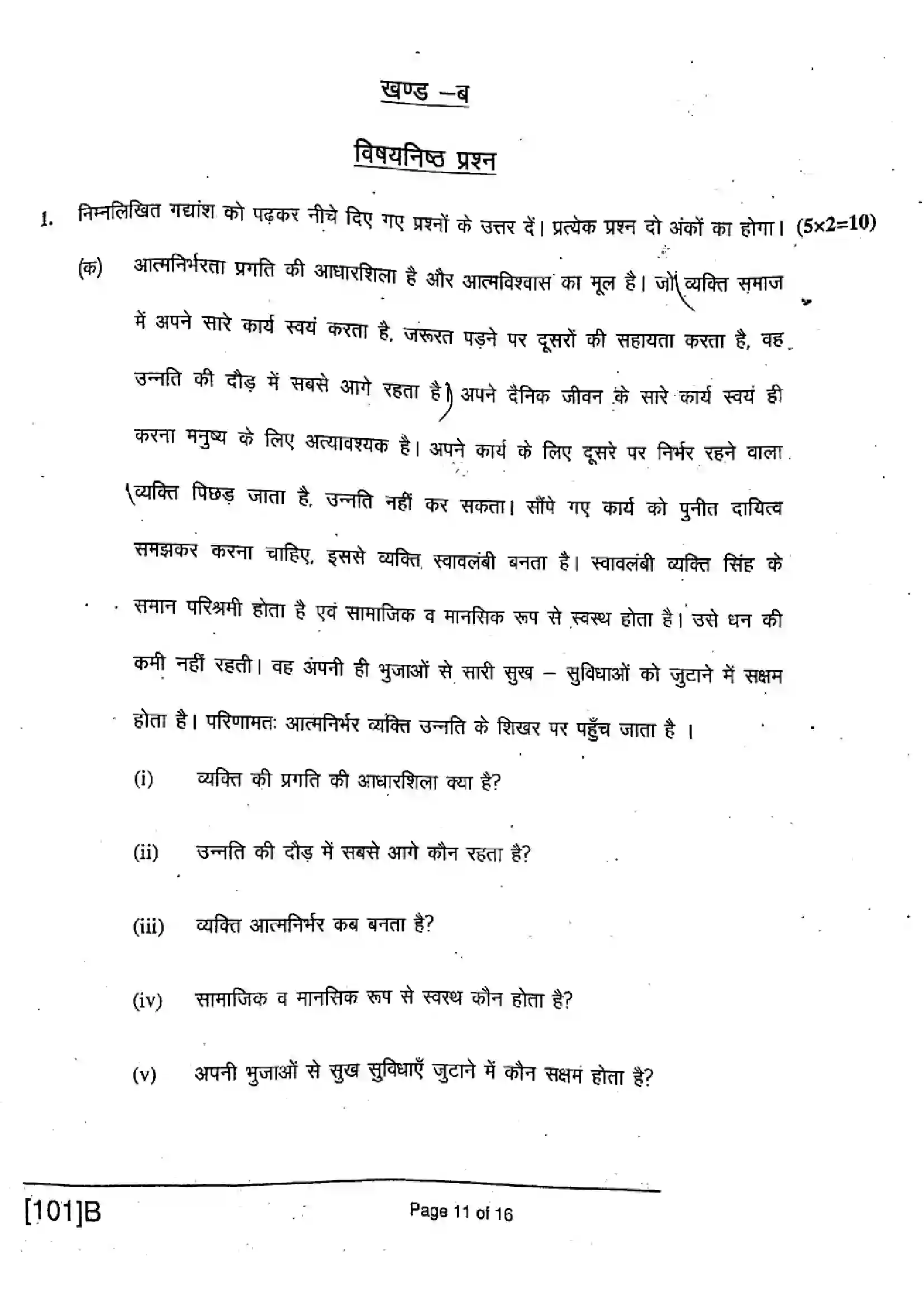 Bihar Board Class 10th 2019 Hindi  101B  2019 Previous Year Paper 11