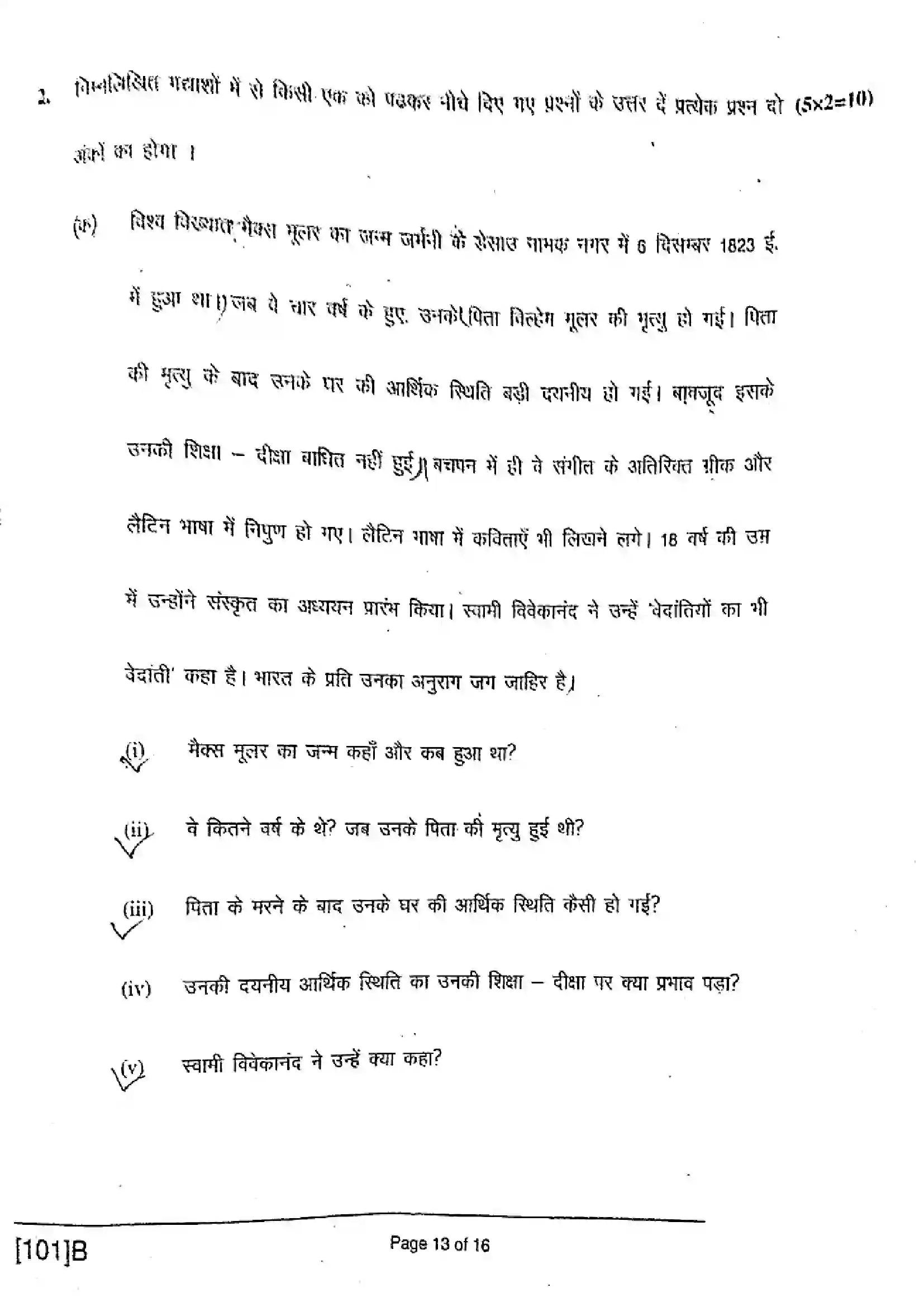 Bihar Board Class 10th 2019 Hindi  101B  2019 Previous Year Paper 13
