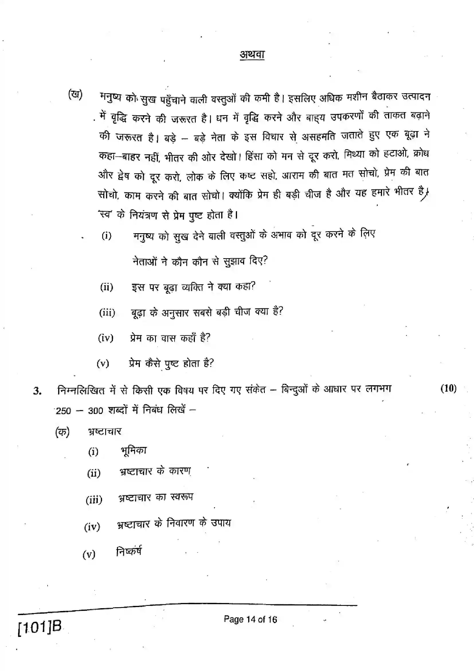Bihar Board Class 10th 2019 Hindi  101B  2019 Previous Year Paper 14