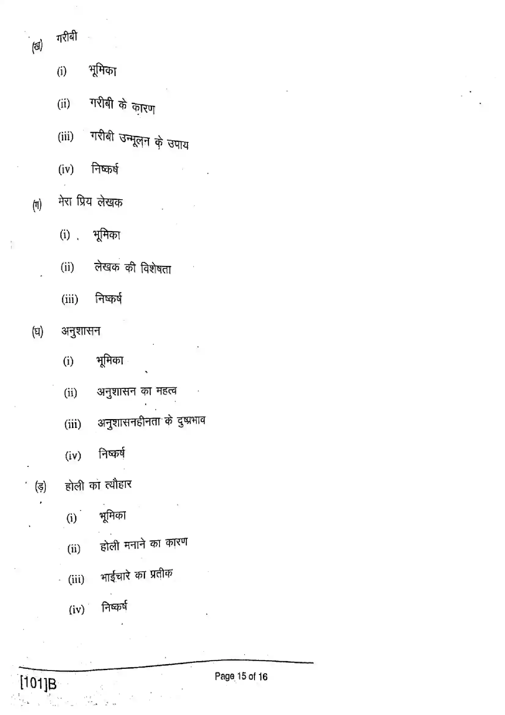 Bihar Board Class 10th 2019 Hindi  101B  2019 Previous Year Paper 15