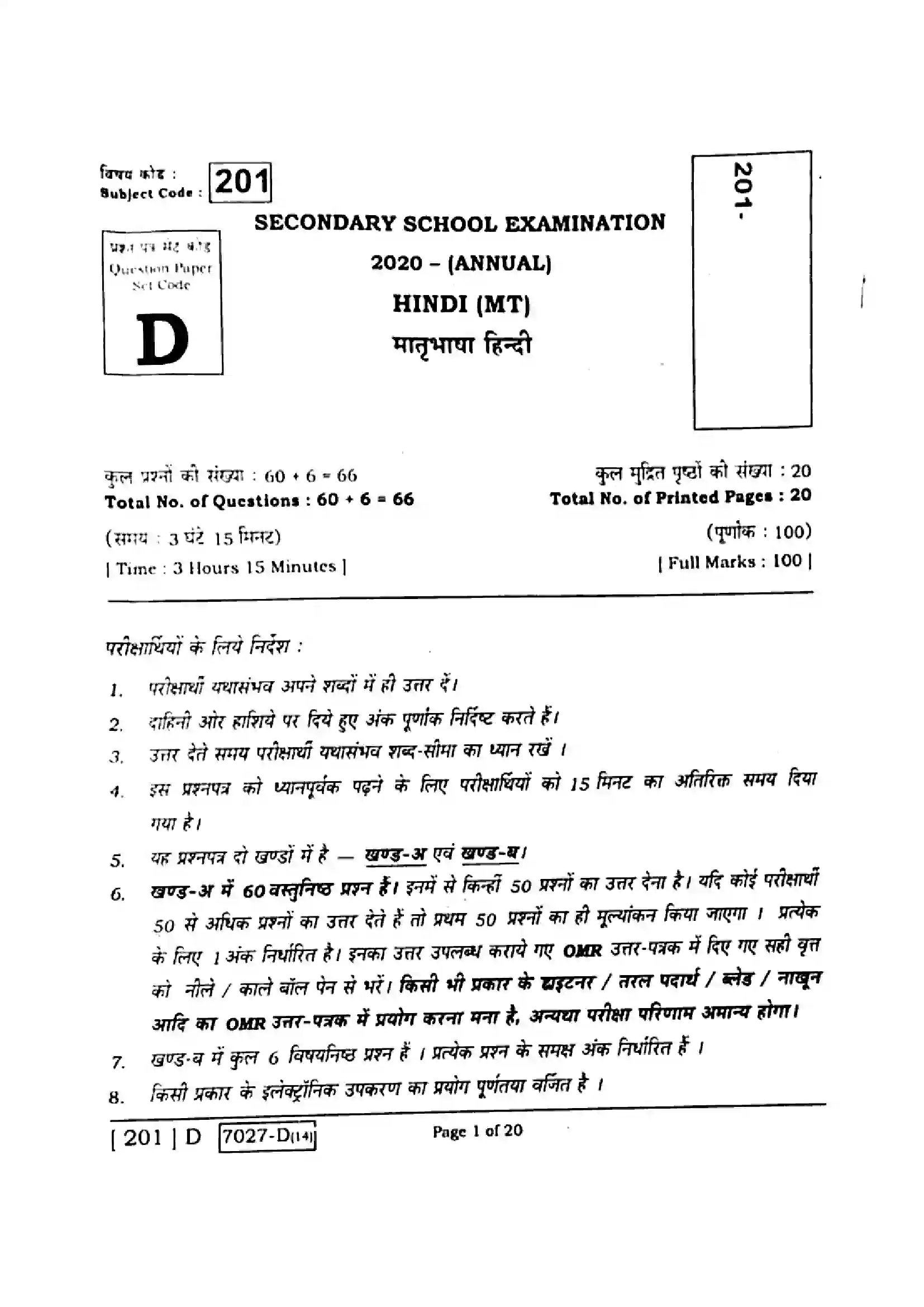 Bihar Board Class 10th 2020 Hindi  201D  2020 Previous Year Paper 1
