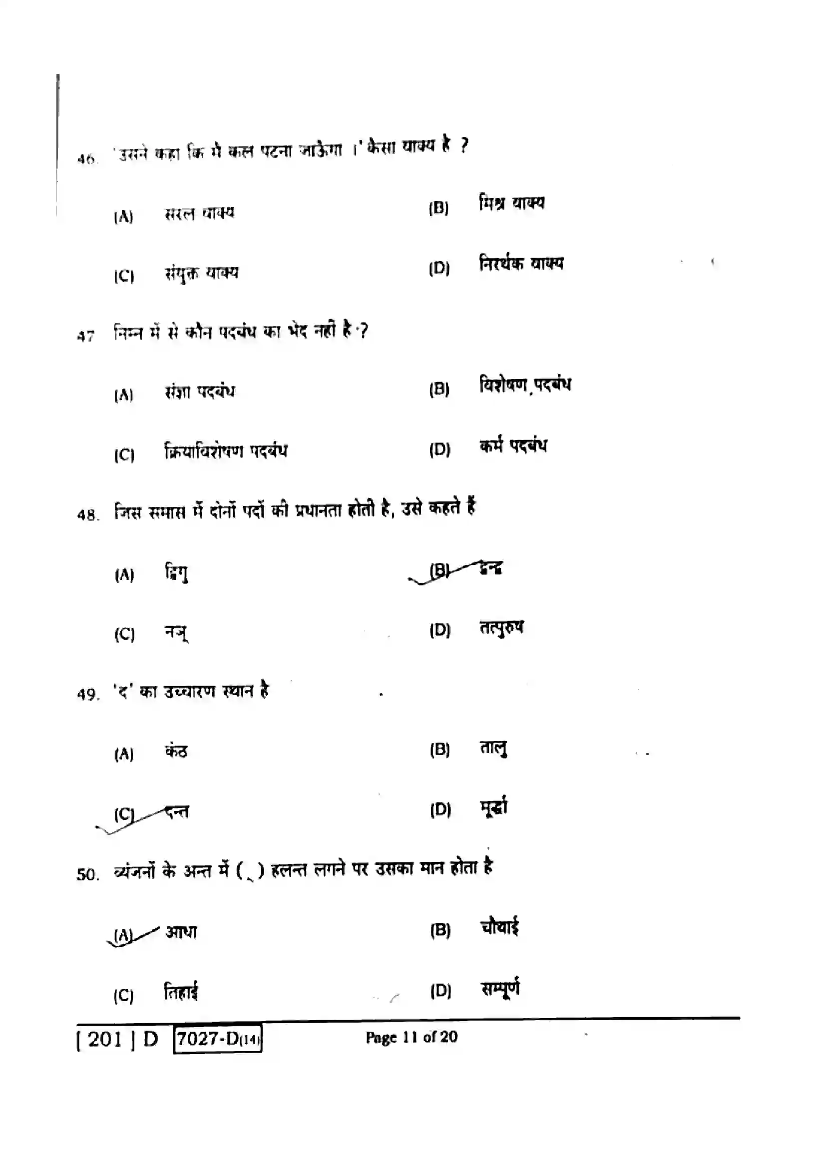 Bihar Board Class 10th 2020 Hindi  201D  2020 Previous Year Paper 11