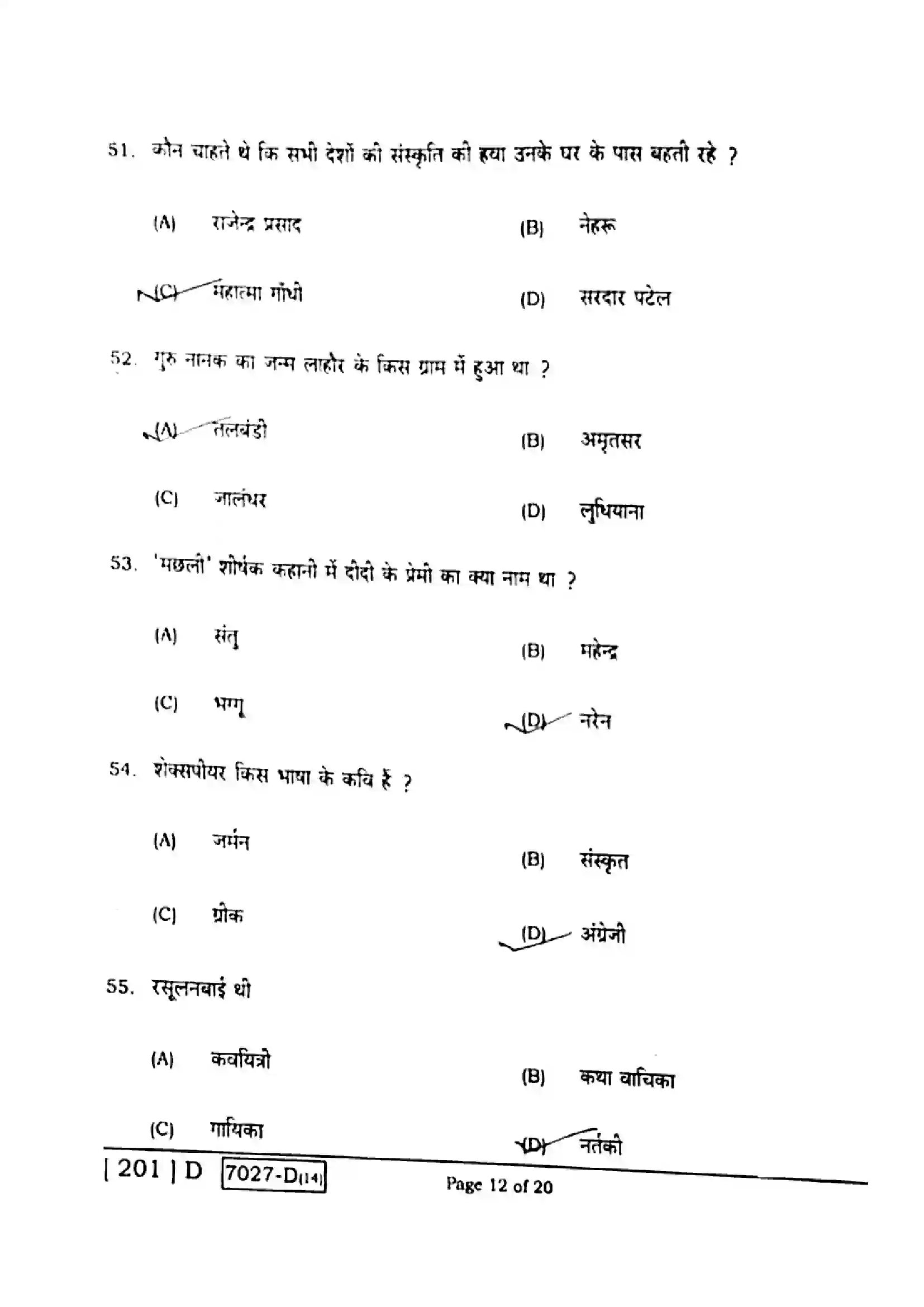 Bihar Board Class 10th 2020 Hindi  201D  2020 Previous Year Paper 12