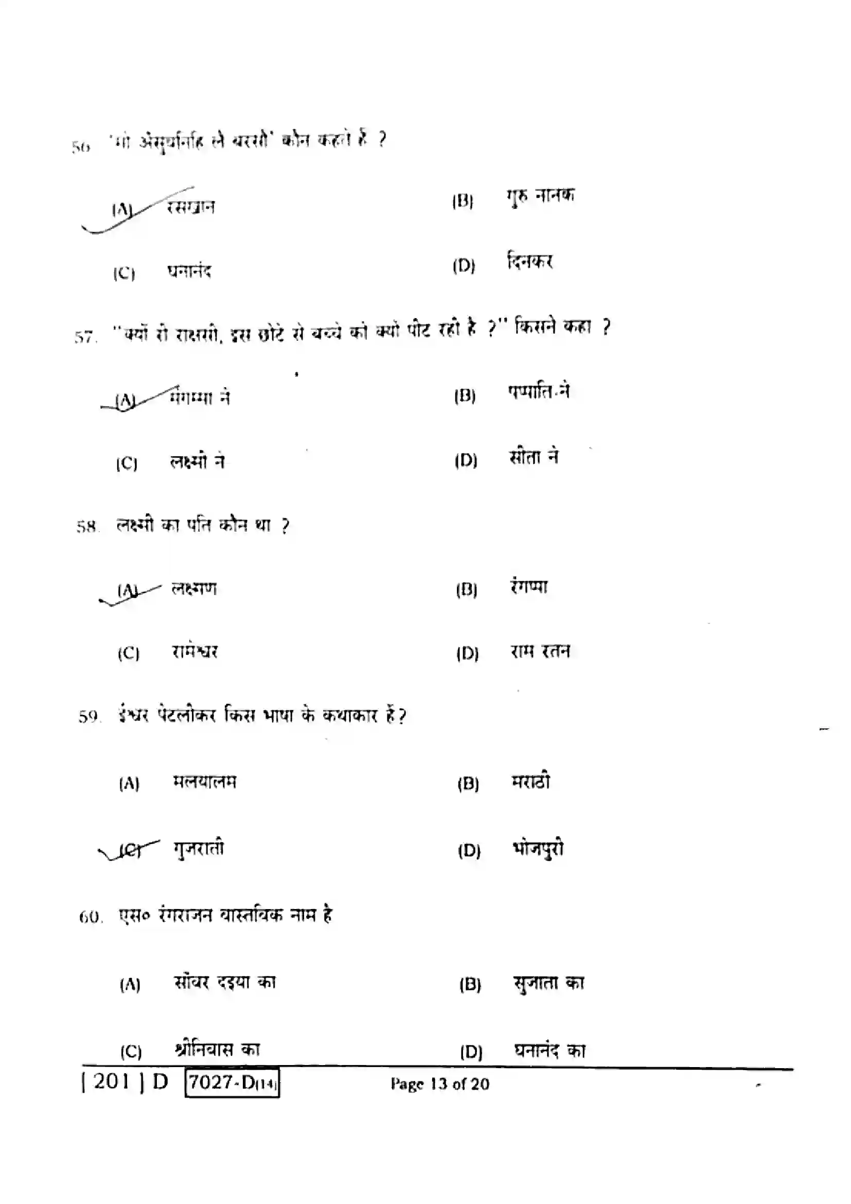 Bihar Board Class 10th 2020 Hindi  201D  2020 Previous Year Paper 13