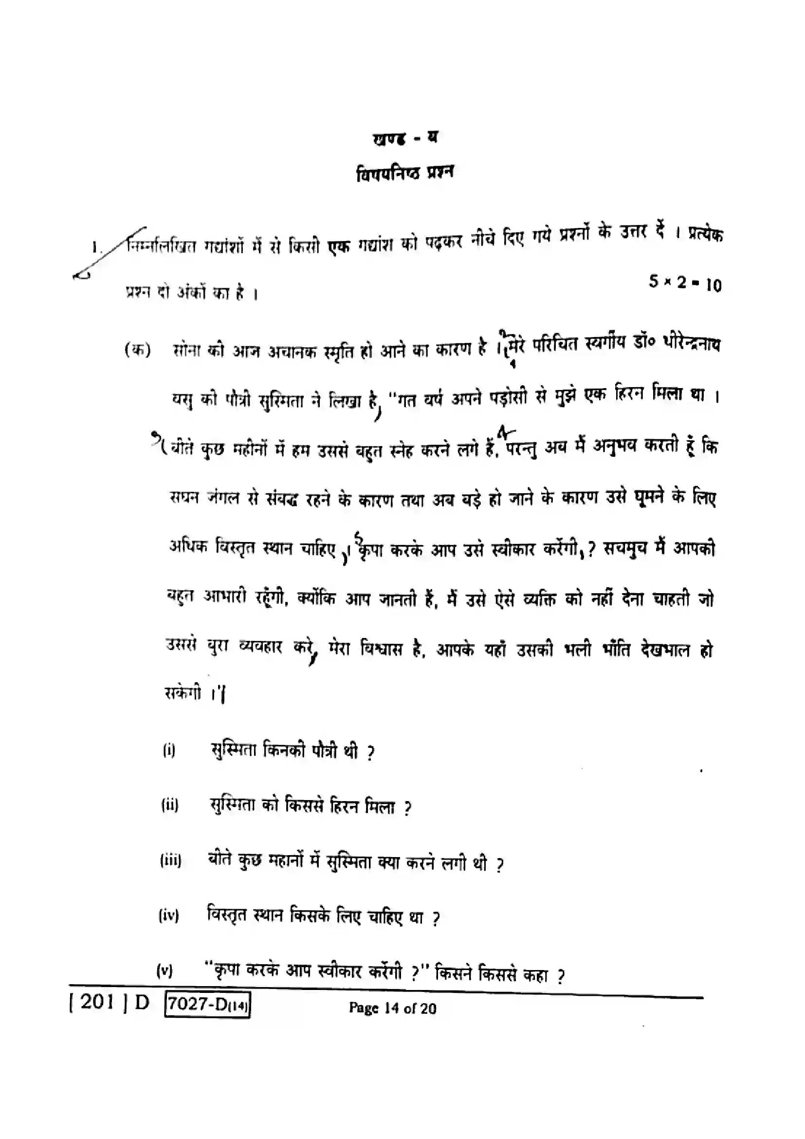 Bihar Board Class 10th 2020 Hindi  201D  2020 Previous Year Paper 14